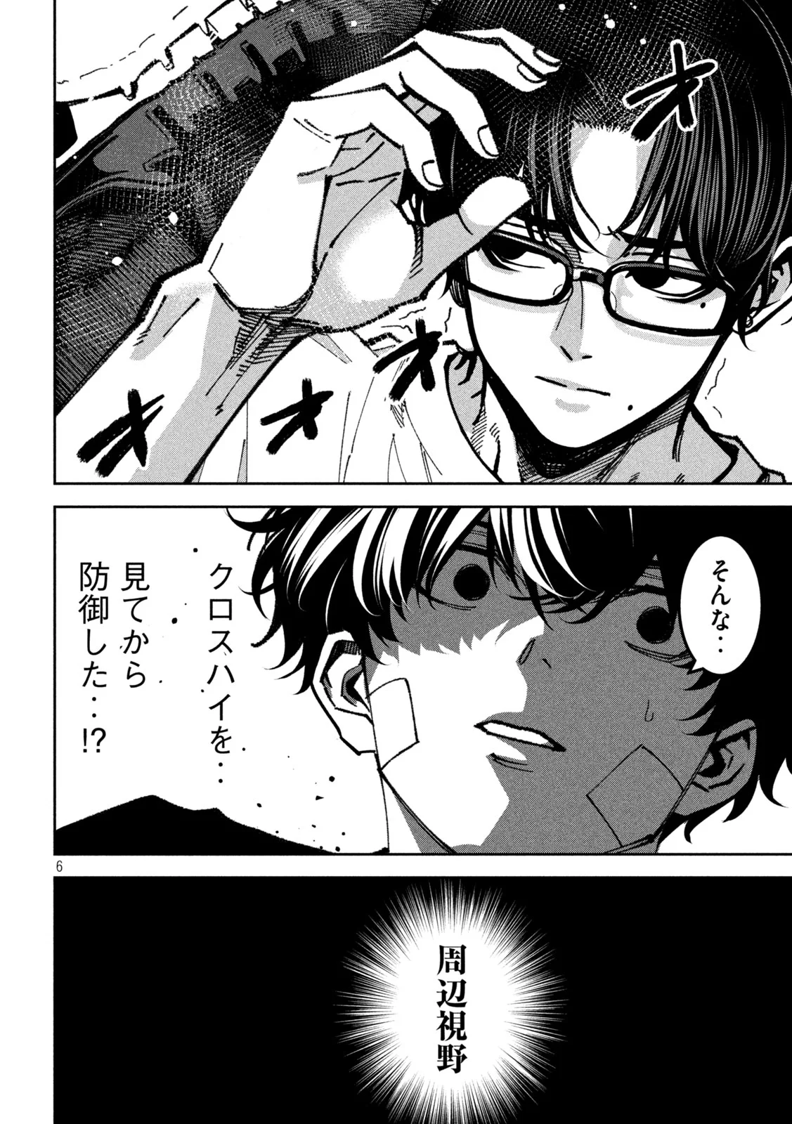 Read BOURYOKU BANZAI Chapter 63 [High Quality / Full] - Page 6 - nicomanga.net