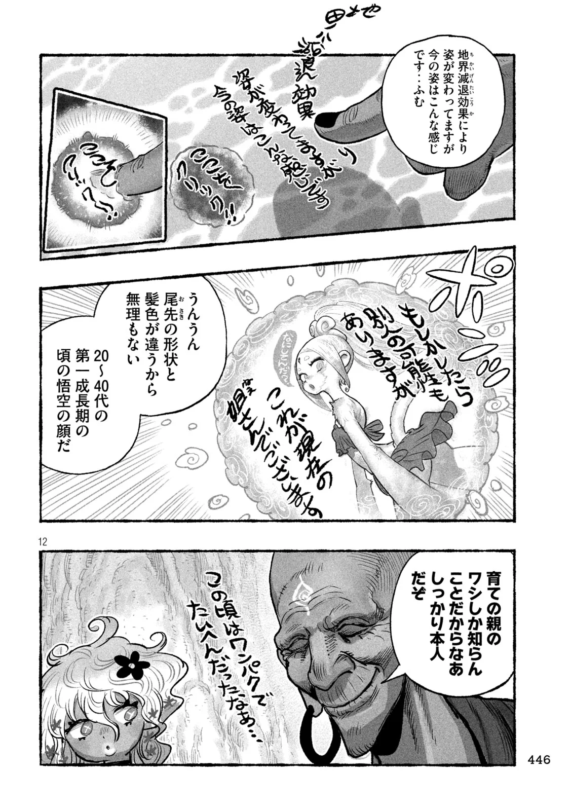 Read SHOUJOU-HIME Chapter 27 [High Quality / Full] - Page 12 - nicomanga.com
