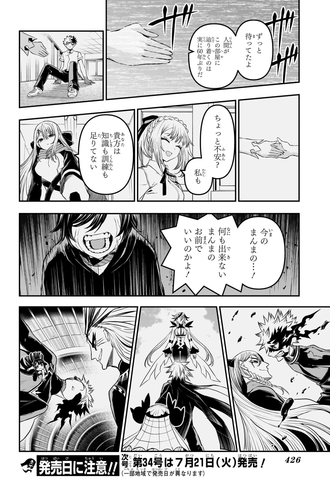 NUE NO ONMYOUJI Chapter 153 page 18 - nihonkuni.com