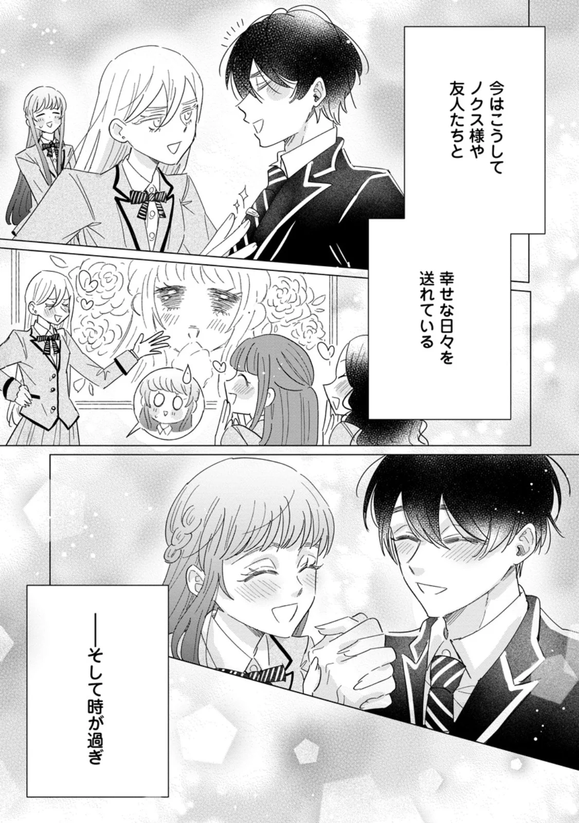 OJO DENKA WO YUSEN SURU KONYAKU SHA NI AISO GA TSUKIMASHITA MO ANATA NI MIREN HA ARIMASEN! Chapter 20.3 page 9 - nihonkuni.com