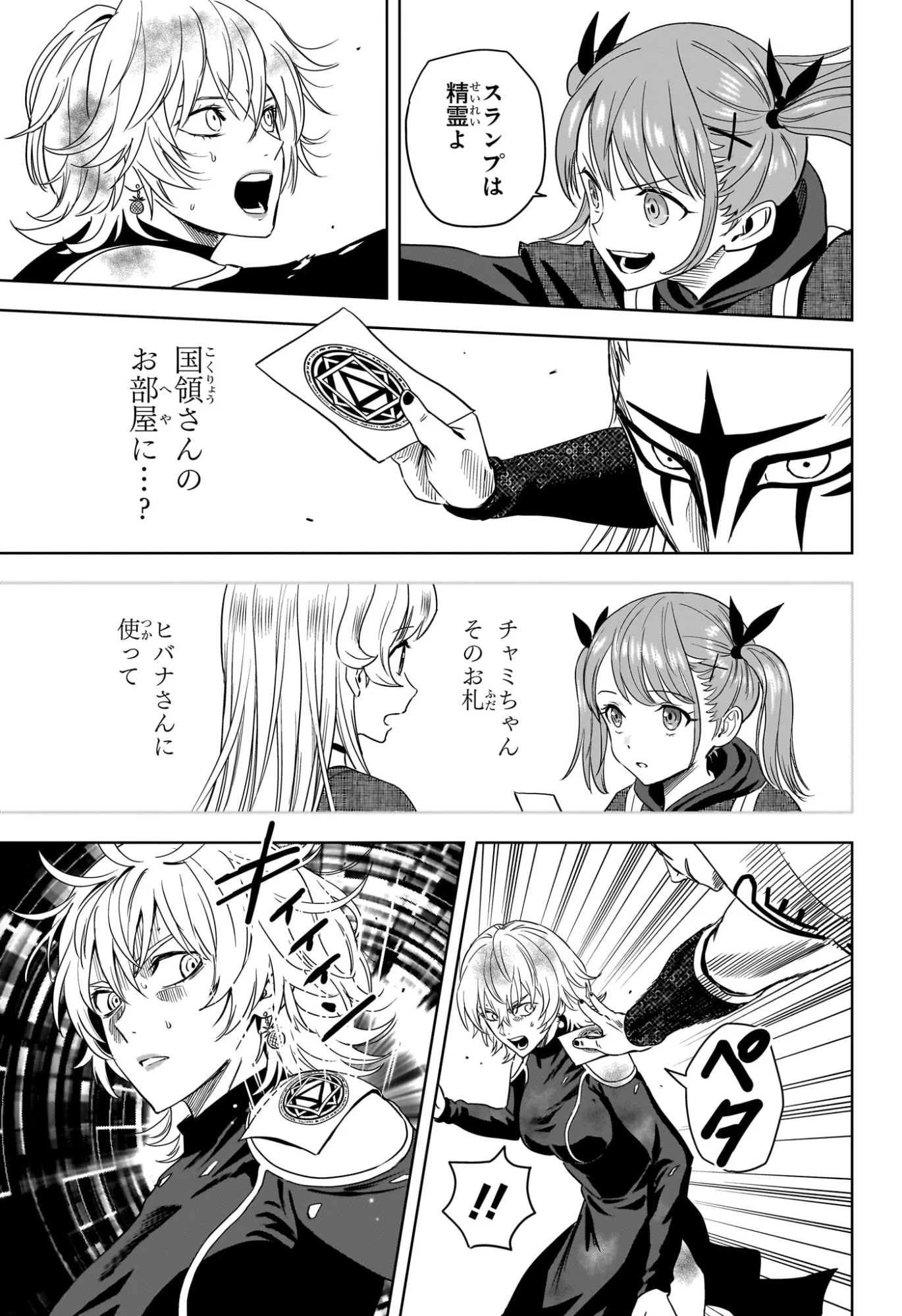 Read WITCH WATCH - RAW Chapter 254 [High Quality / Full] - Page 9 - nicomanga.com