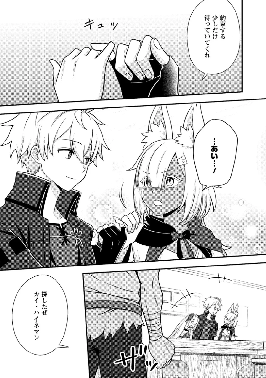 CHOU NANKAN DUNGEON DE 10-MANNEN SHUGYOU SHITA KEKKA, SEKAI SAIKYOU NI: SAIJAKU MUNOU NO GEKOKUJOU (MANGA) Chapter 36.2 page 6 - nihonkuni.com