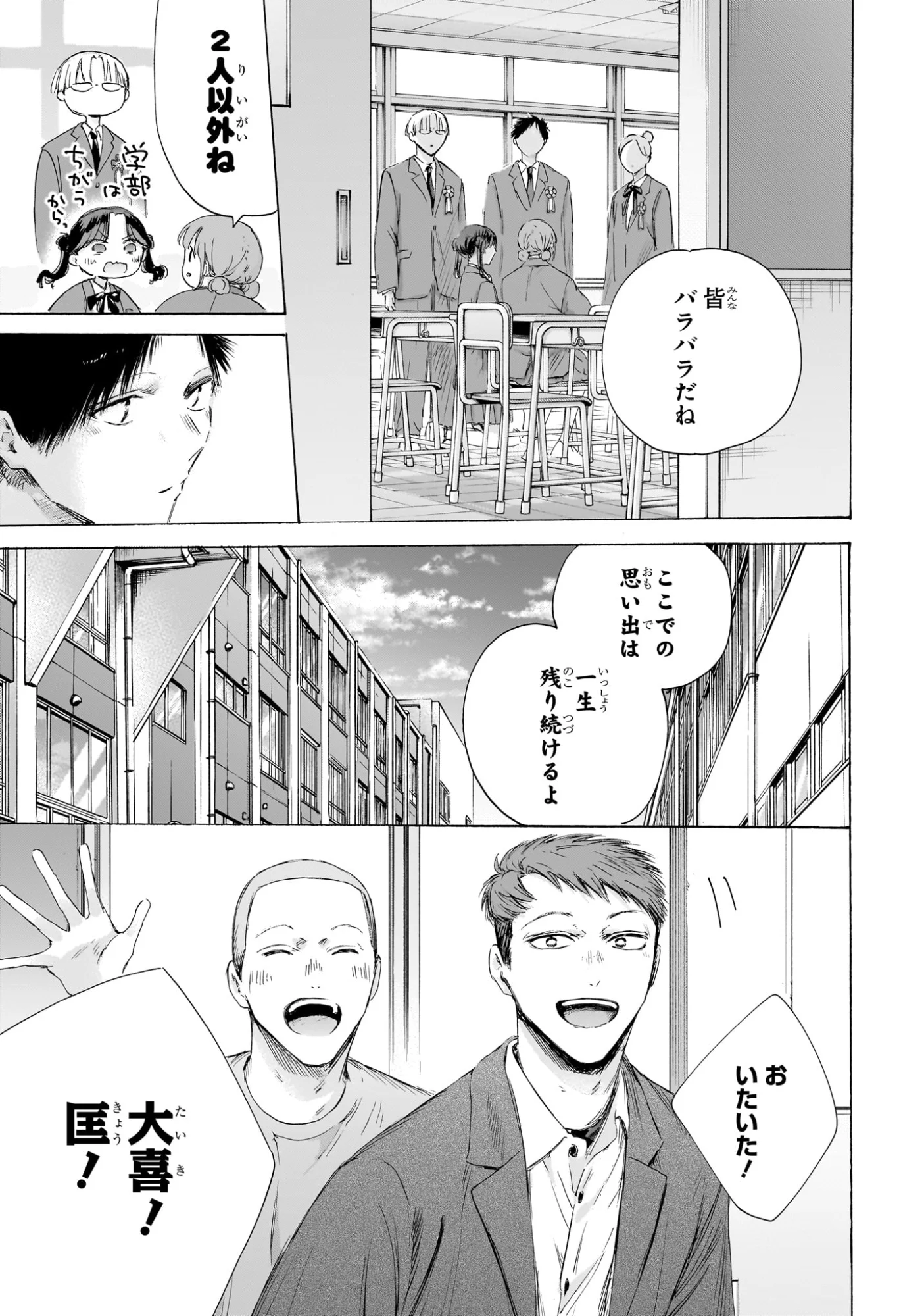 Read AO NO HAKO Chapter 250 [High Quality / Full] - Page 8 - nicomanga.com
