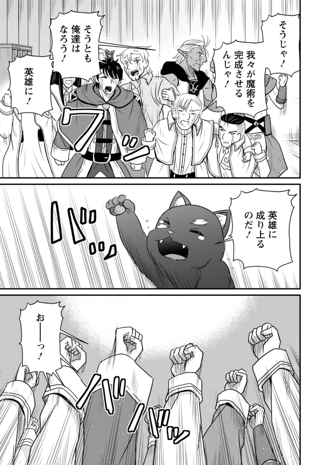THE FRONTIER LIFE OF THE LOW-CLASS OSSAN HEALER AND THE LOVERY GIRL (MANGA) - RAW Chapter 80.3 page 9 - nihonkuni.com