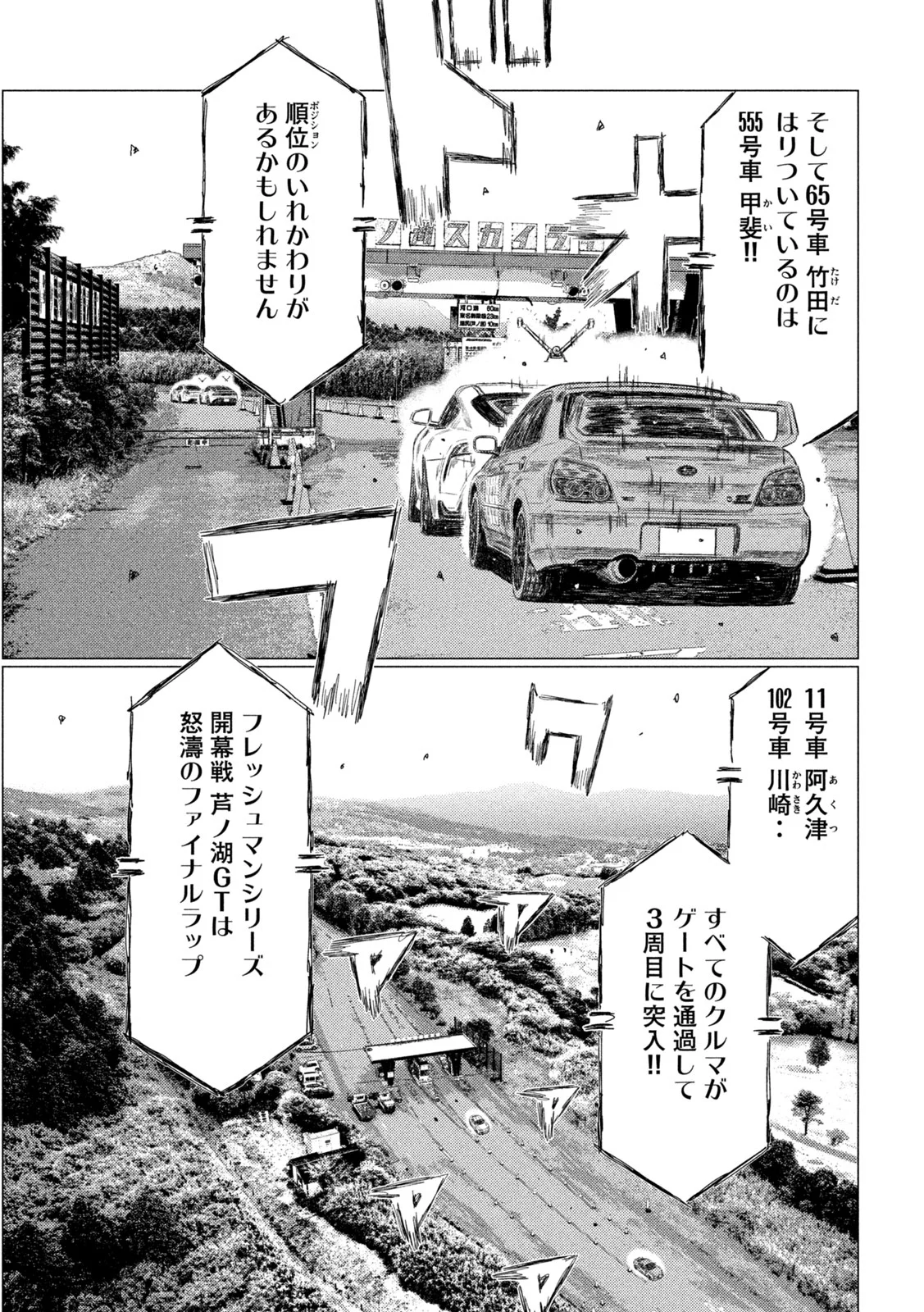 Read SUBARU TO SUBARU Chapter 40 [High Quality / Full] - Page 5 - nicomanga.com