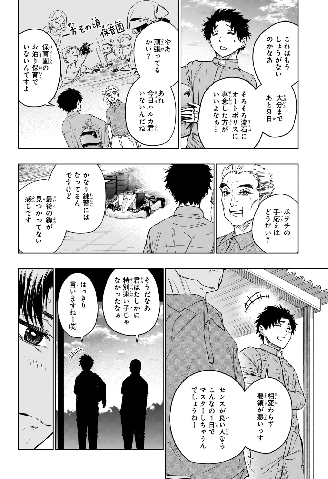 Read HAL FORMULA Chapter 5 [High Quality / Full] - Page 8 - nicomanga.com