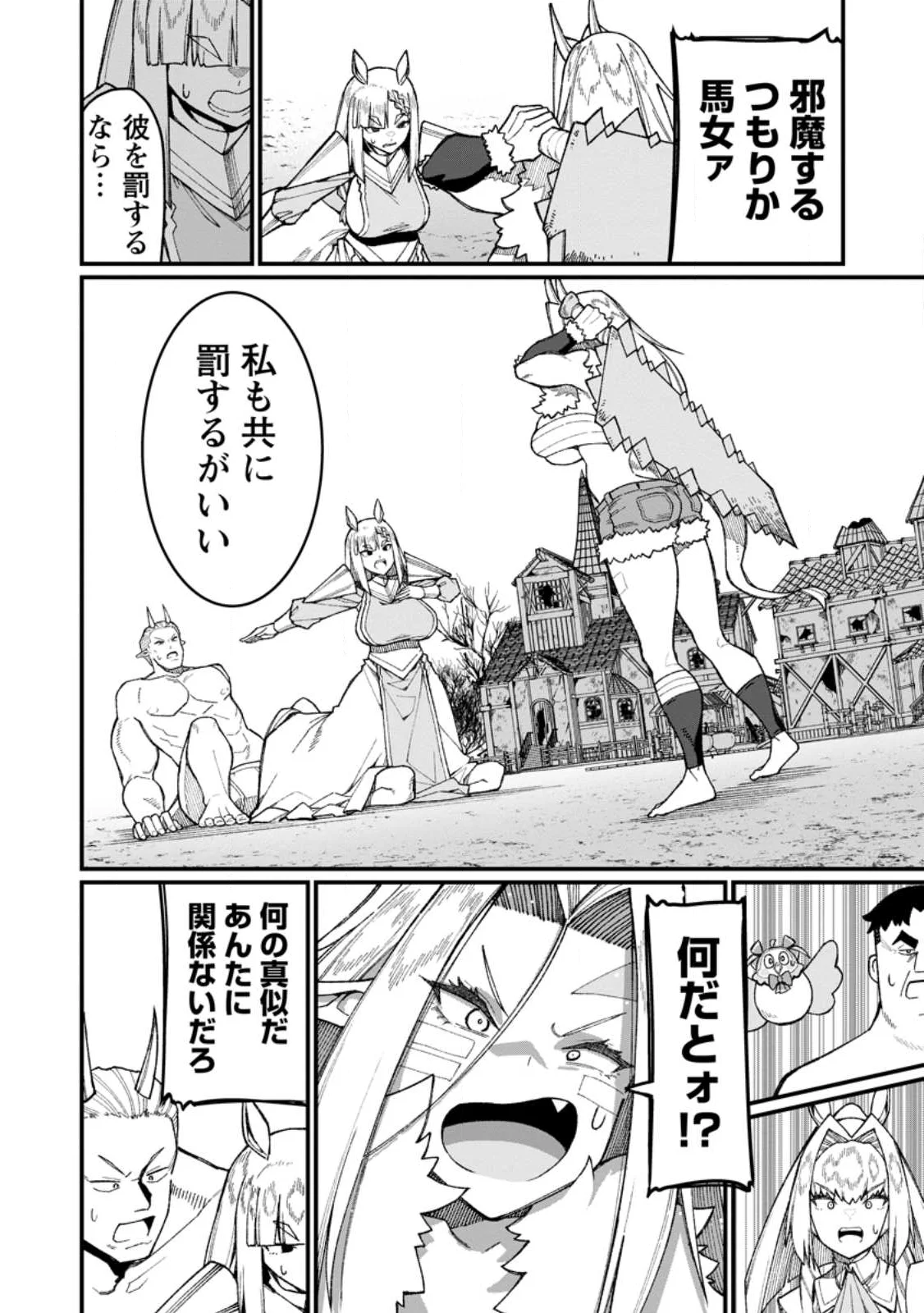 THE HAREM KING'S OTHERWORLD PRESS TRAVELOGUE ~THE STRONGEST AND UNRIVALED UNCLE MARRIES ALL RACES~ Chapter 23.1 page 4 - nihonkuni.com