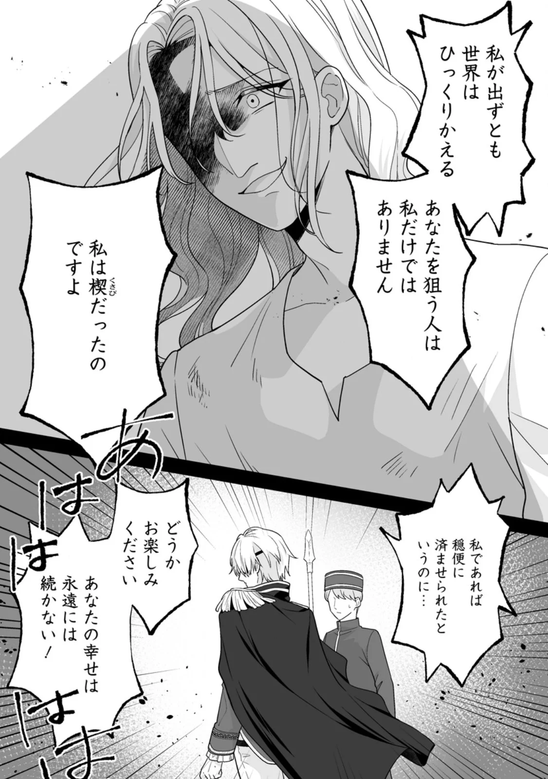 MIGAWARI DE ENDAN NI SANKASHITA GUMAI NO WATASHI, RINGOKU NO OUJI-SAMA NI MISOME RARE MASHITA Chapter 16.1 - Page 8