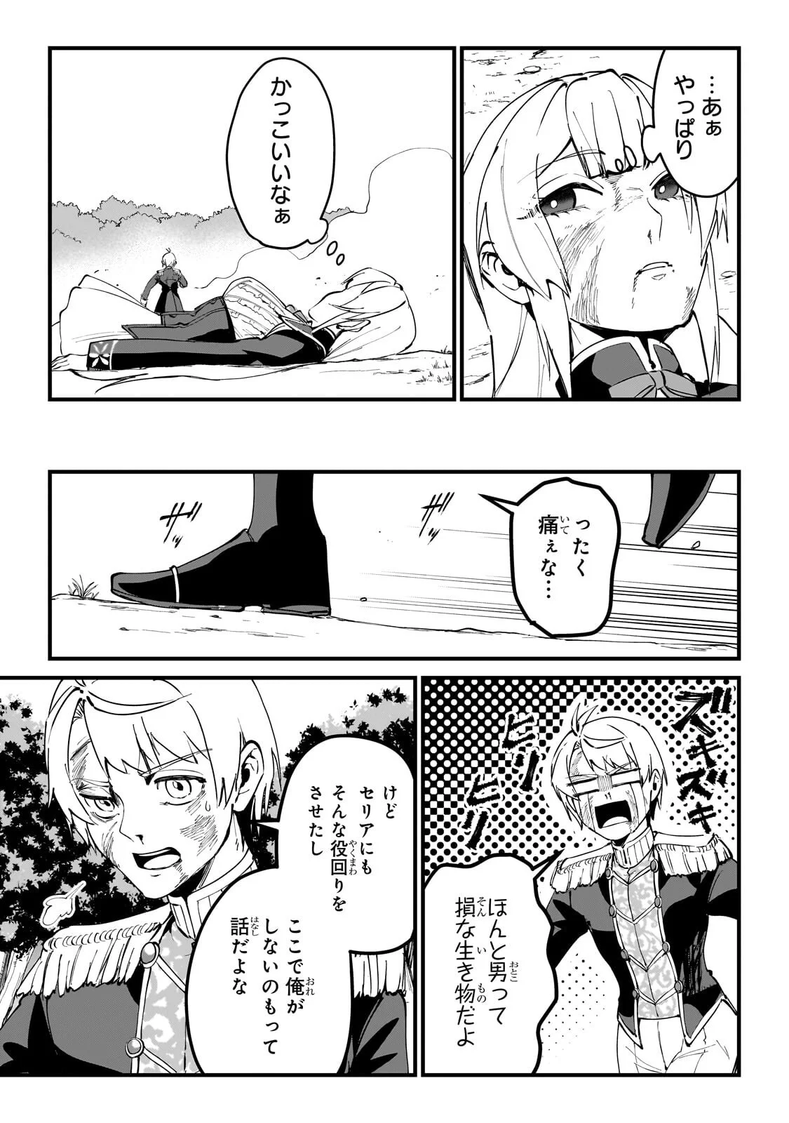 JAKUSHOU KOKKA NO EIYUU OUJI: SAIKYOU NO MAJUTSUSHI DA KEDO, SASSATO KUNI DETE JIYUU NI IKITEEE! Chapter 15.2 - Page 12
