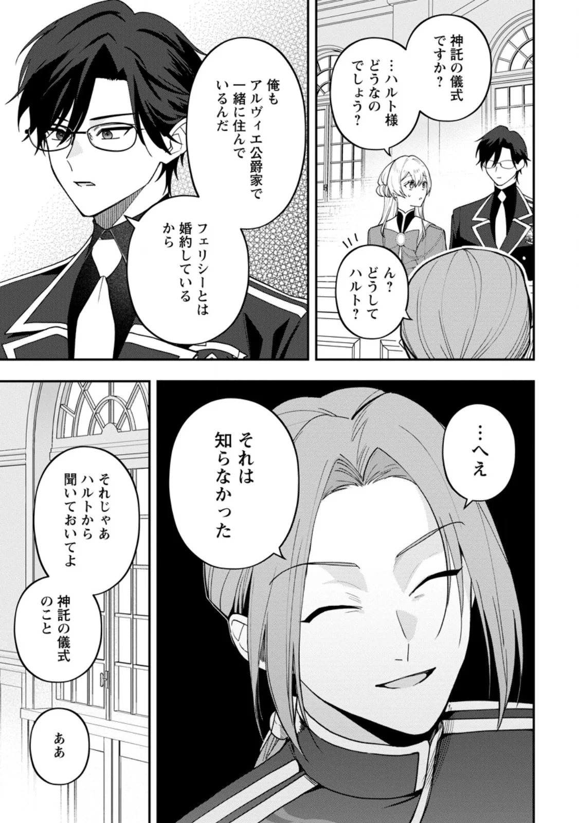 SAENAI KAGO-MOCHI REIJOU, KOKOU NO OUJI-SAMA NI MISHIMERARERU: BIBOU NO IMOUTO NI IINARI NO KAZOKU WO SUTETARA, SHIN NO NOURYOKU GA KAIKA SHIMASHITA Chap 12.1 - Pic 5