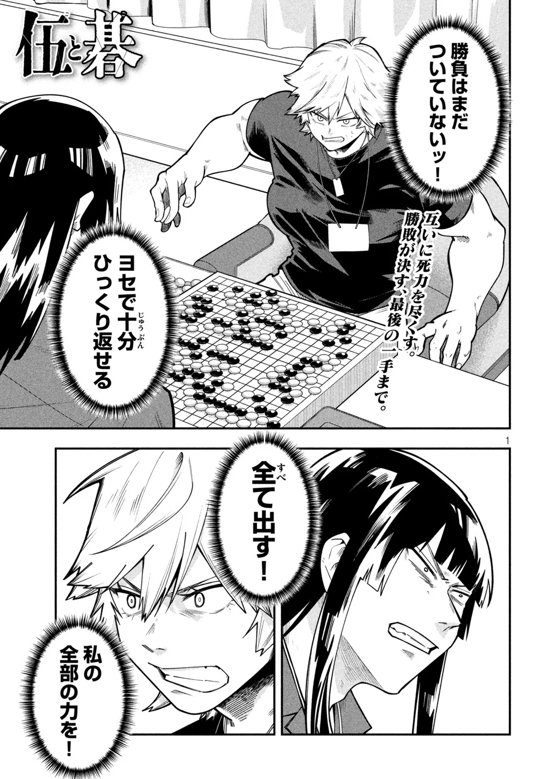 Read GO TO GO Chapter 67 [High Quality / Full] - Page 1 - nicomanga.net