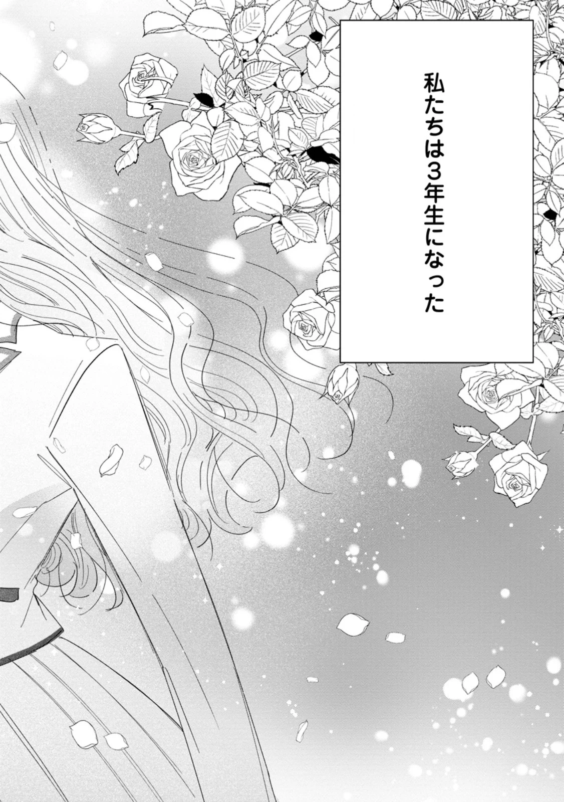 OJO DENKA WO YUSEN SURU KONYAKU SHA NI AISO GA TSUKIMASHITA MO ANATA NI MIREN HA ARIMASEN! Chapter 20.3 page 10 - nihonkuni.com