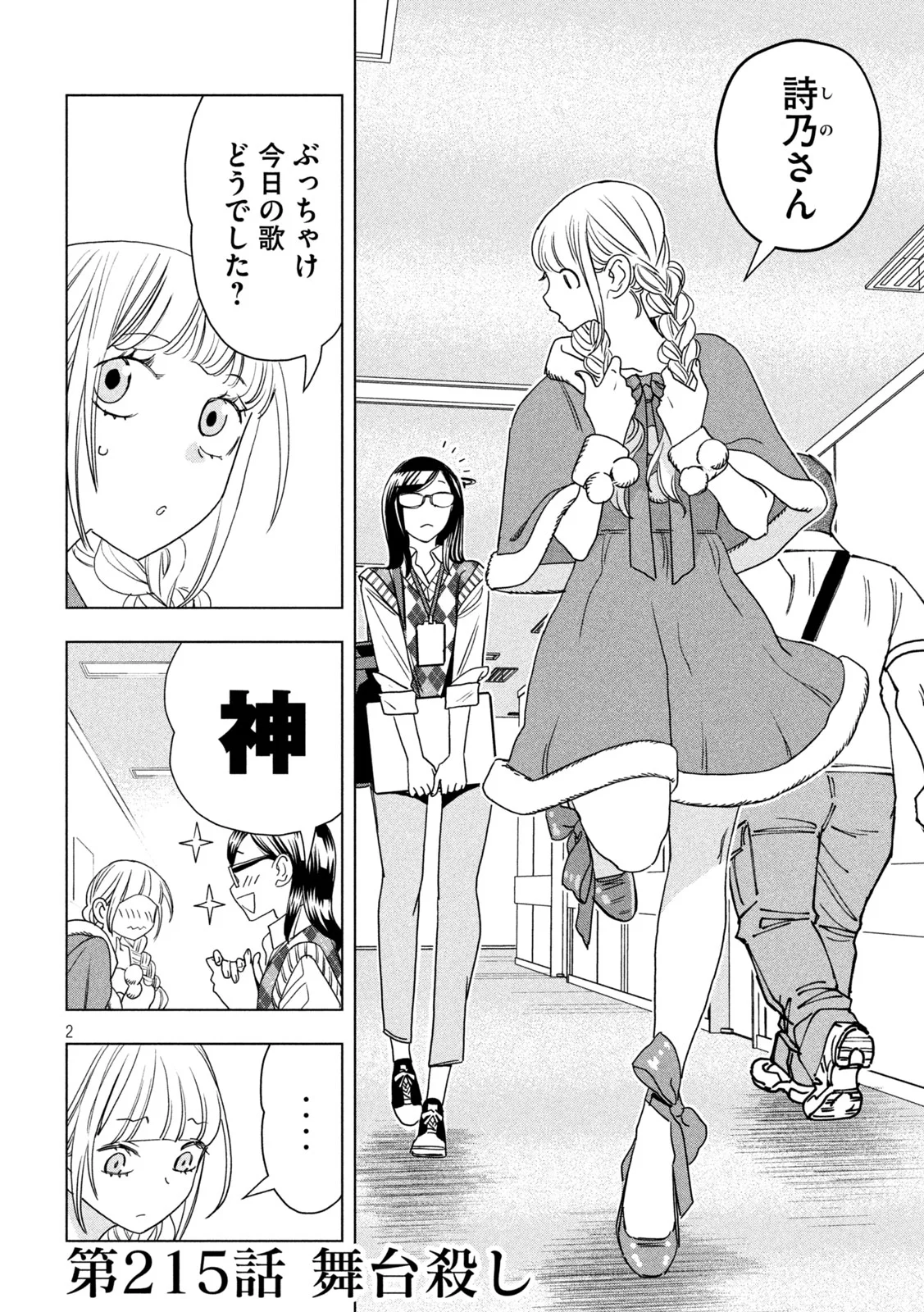 Read PARIPI KOUMEI Chapter 215 [High Quality / Full] - Page 2 - dark.nicomanga.com