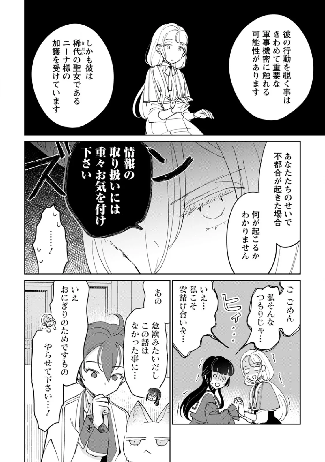 SEIJO JANAI TO TSUIHO SARETANODE, MO FU MO FU JUSHA (HIJIRI JU) TO ONIGIRI WO NIGIRU (MANGA) Chapter 52.2 page 2 - nihonkuni.com