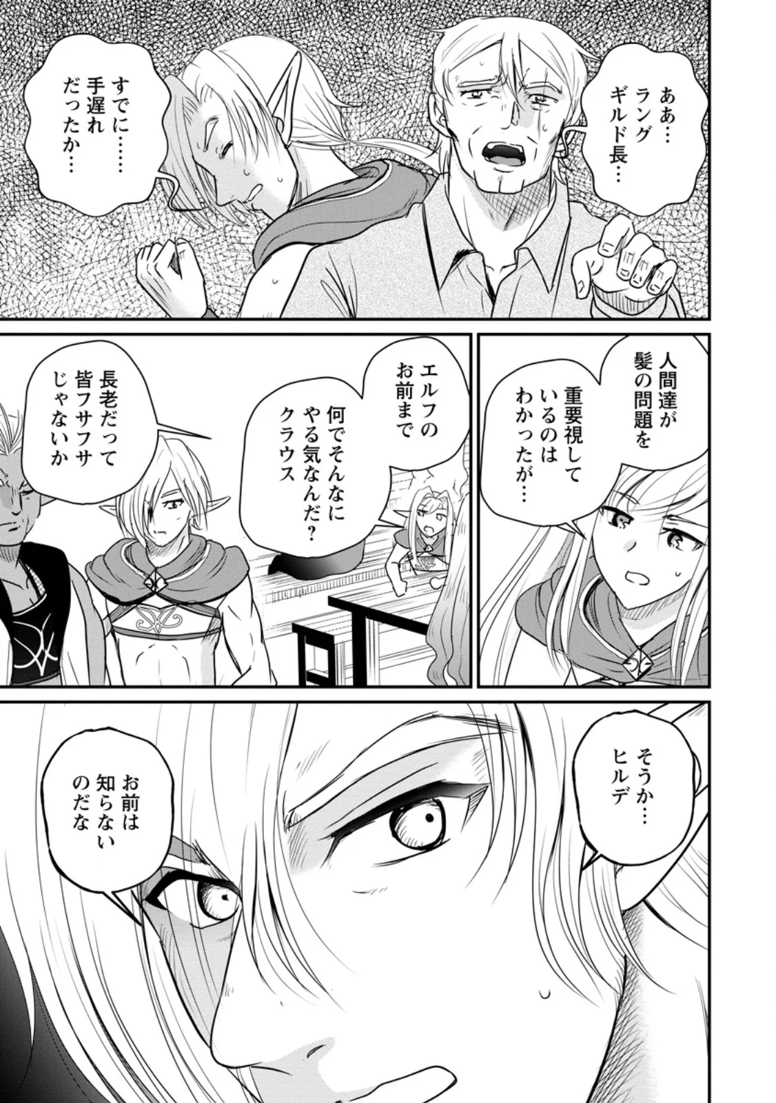 THE FRONTIER LIFE OF THE LOW-CLASS OSSAN HEALER AND THE LOVERY GIRL (MANGA) - RAW Chapter 80.3 page 7 - nihonkuni.com