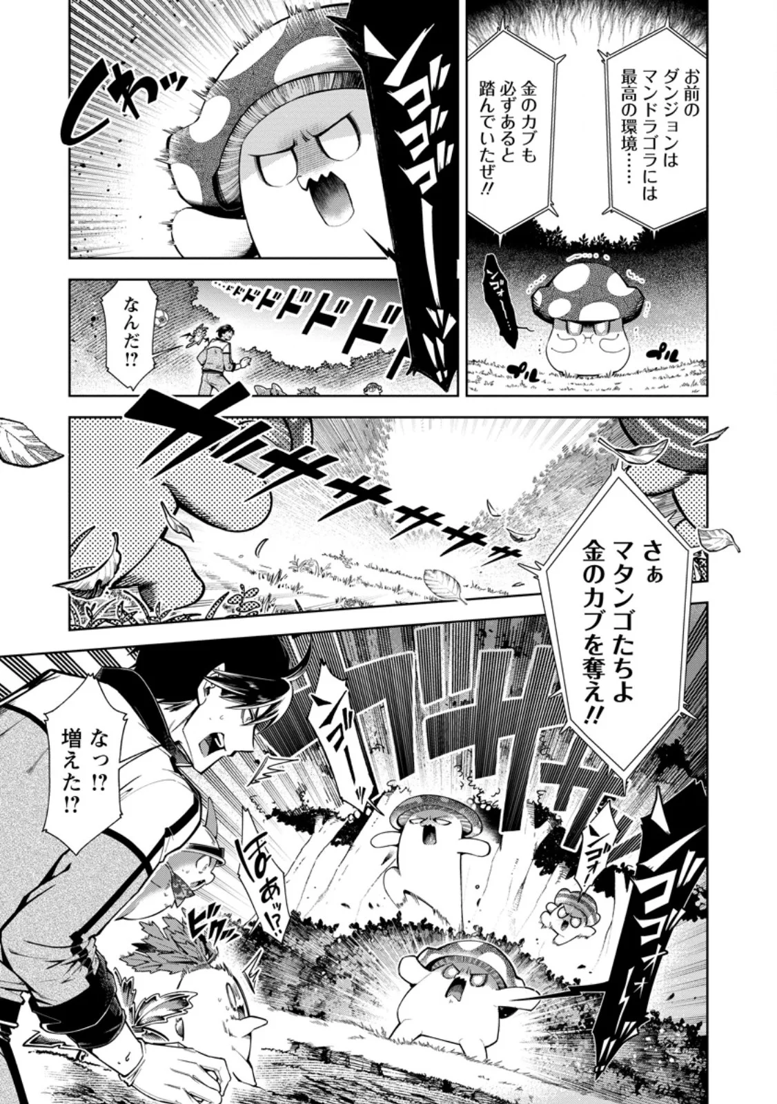 SHACHIKU NO ORE, DRAGON NI IDAKARETANODE PET HAISHIN WO HAJIMEMASU CHIBI KO DRAGON TO MONSTER BOKUJO LIFE Chapter 18.1 page 3 - nihonkuni.com
