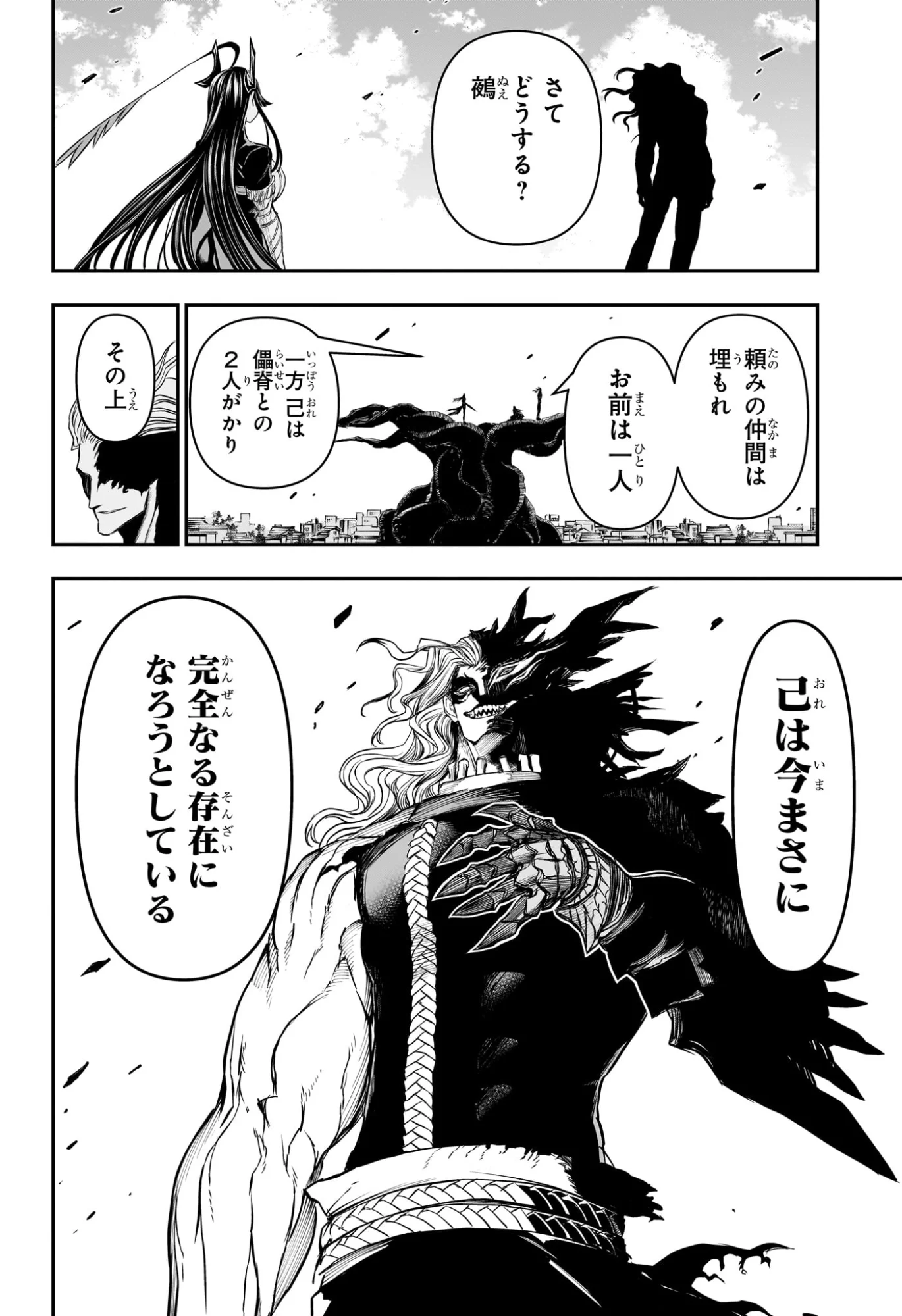 NUE NO ONMYOUJI Chapter 153 page 8 - nihonkuni.com