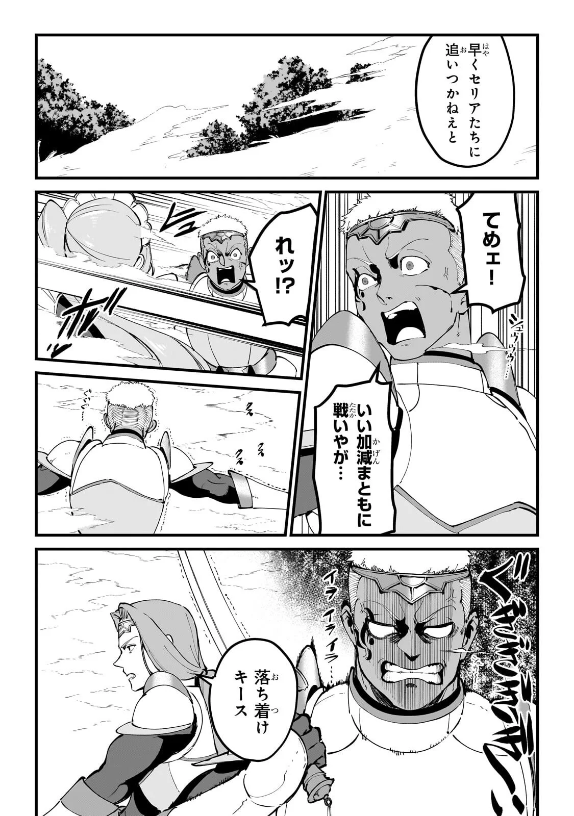 JAKUSHOU KOKKA NO EIYUU OUJI: SAIKYOU NO MAJUTSUSHI DA KEDO, SASSATO KUNI DETE JIYUU NI IKITEEE! Chapter 15.2 - Page 13