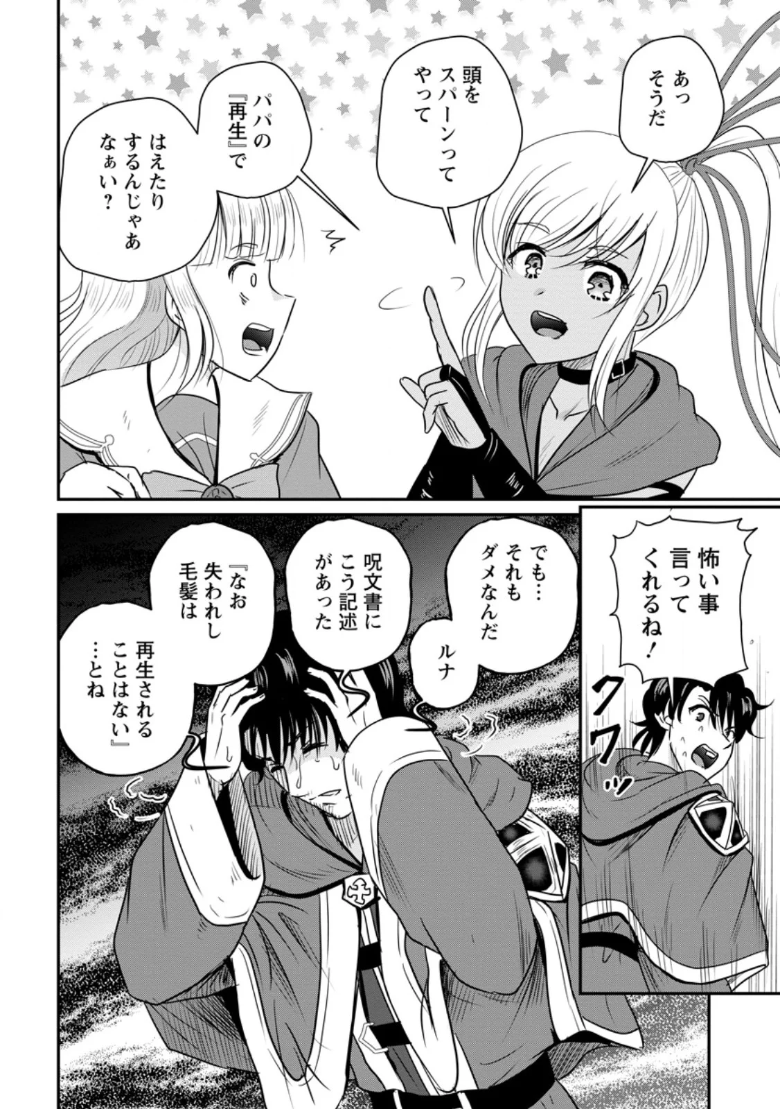 THE FRONTIER LIFE OF THE LOW-CLASS OSSAN HEALER AND THE LOVERY GIRL (MANGA) - RAW Chapter 80.3 page 4 - nihonkuni.com