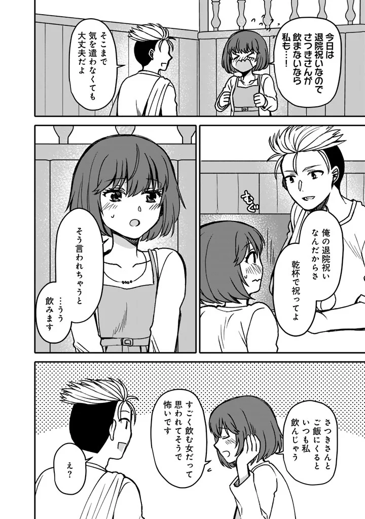 NANPA MOBU GA OSHIGOTO DESU. FURARE NI ITTARA HIROIN TO NO KOI GA HAJIMATTA - RAW Chapter 13.1 page 8 - nihonkuni.com