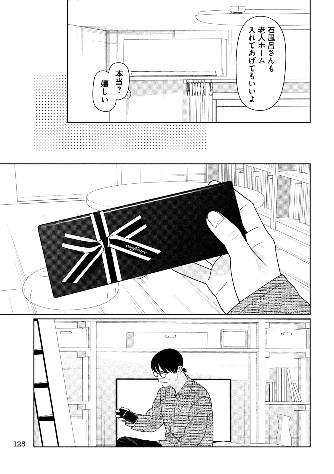 MY SISTER KNOWS Chap 80 - Pic 15