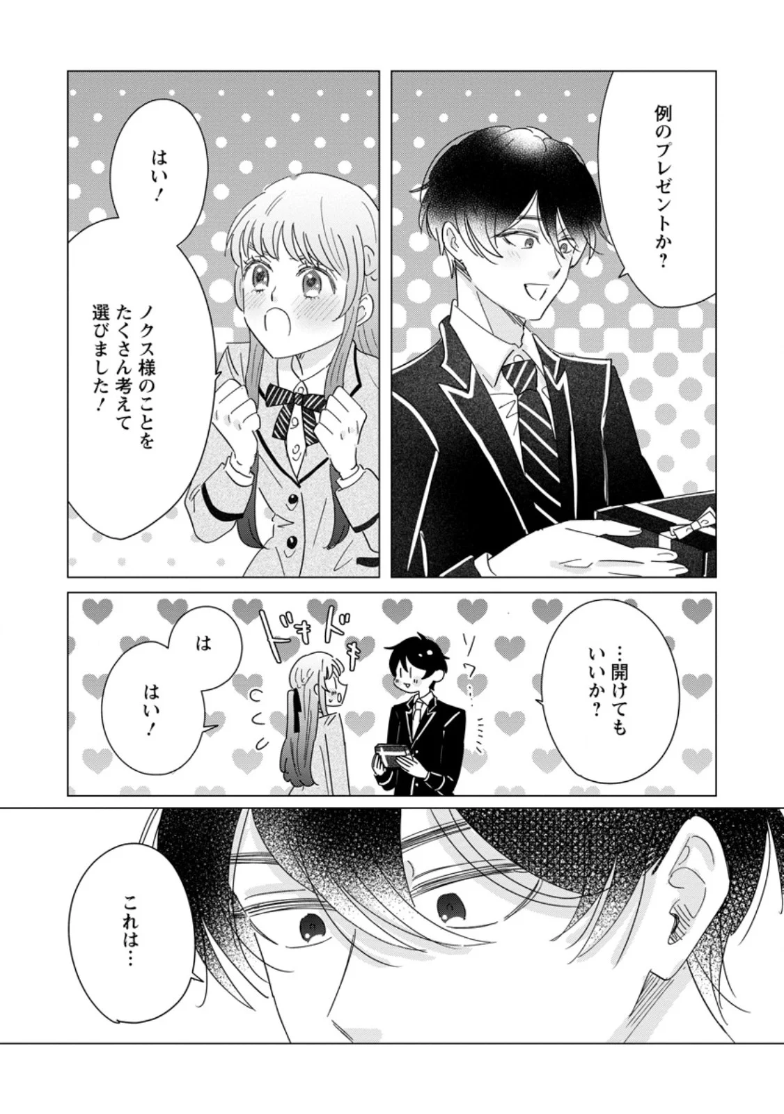 OJO DENKA WO YUSEN SURU KONYAKU SHA NI AISO GA TSUKIMASHITA MO ANATA NI MIREN HA ARIMASEN! Chapter 20.3 page 5 - nihonkuni.com