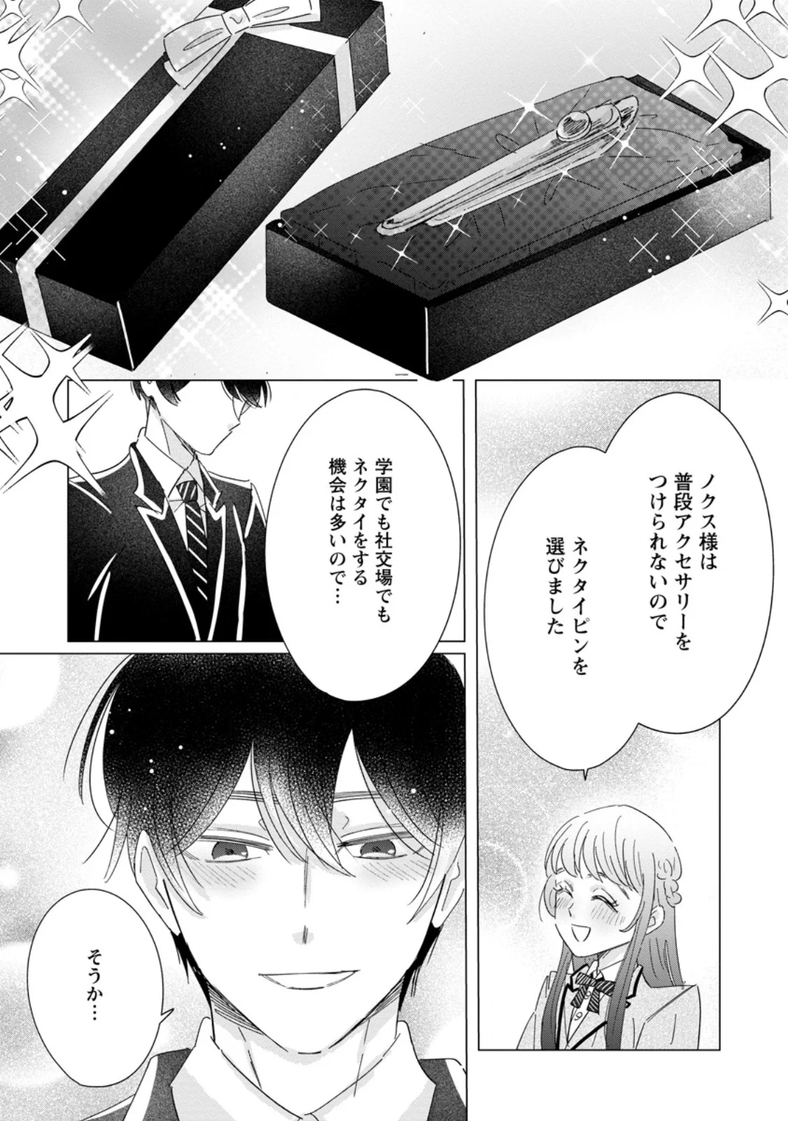 OJO DENKA WO YUSEN SURU KONYAKU SHA NI AISO GA TSUKIMASHITA MO ANATA NI MIREN HA ARIMASEN! Chapter 20.3 page 6 - nihonkuni.com