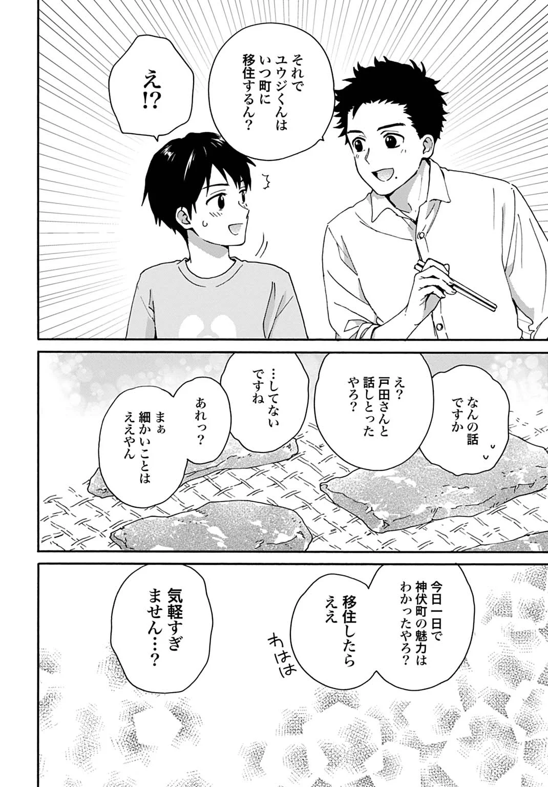 TOARU RIMAN, MOFUMOFU TANUKI TO FUSHIGI NA INAKA KURASHI WO HAJIMERU Chapter 11 - Page 20