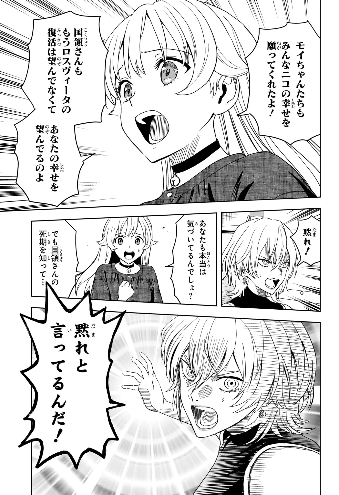 Read WITCH WATCH - RAW Chapter 254 [High Quality / Full] - Page 7 - nicomanga.com