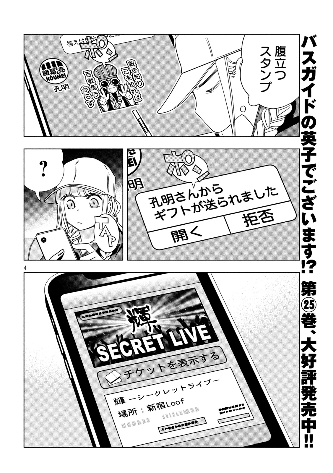 Read PARIPI KOUMEI Chapter 215 [High Quality / Full] - Page 4 - dark.nicomanga.com