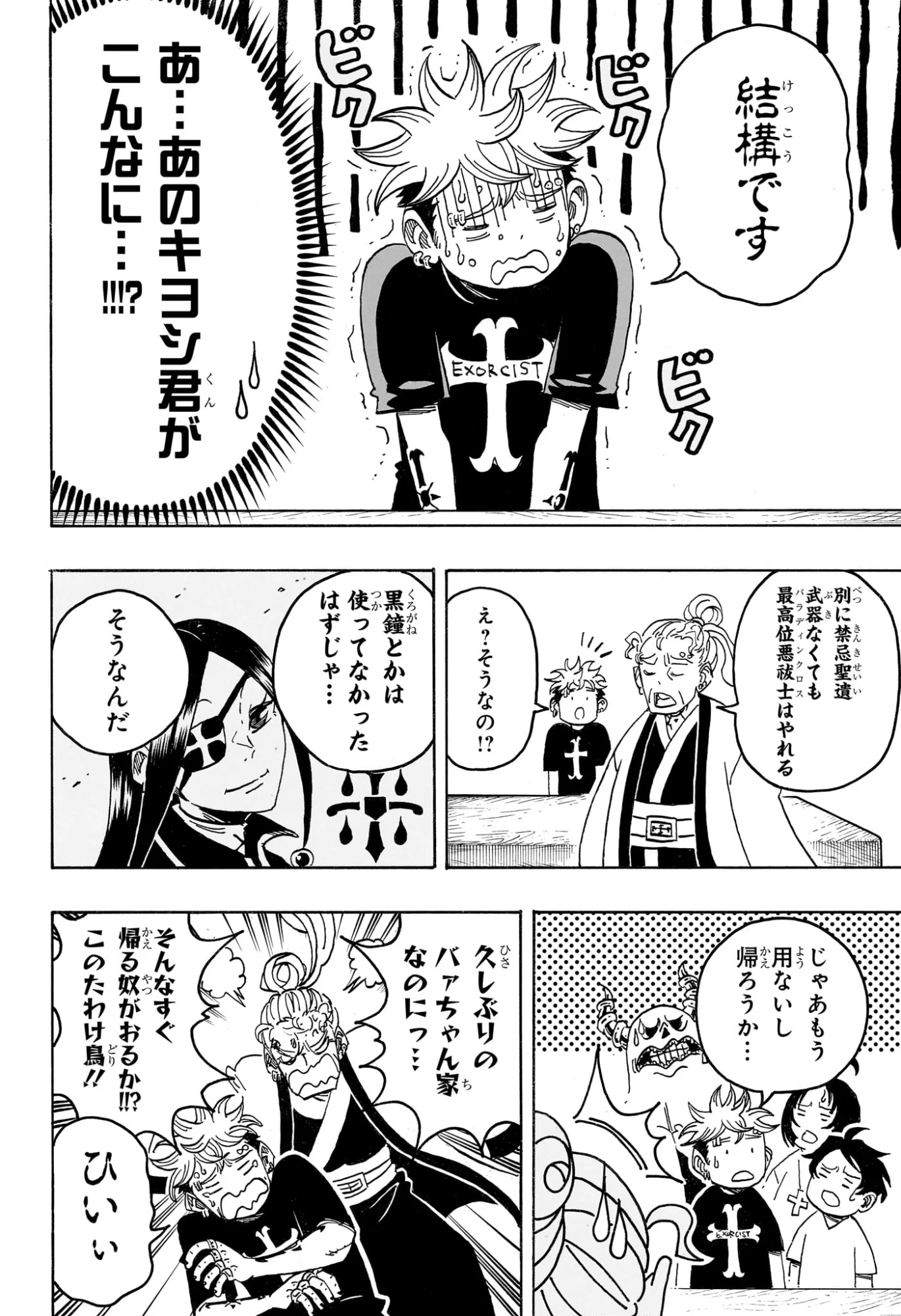 Read EXORCIST NO KIYOSHI-KUN Chapter 100 [High Quality / Full] - Page 16 - nicomanga.com
