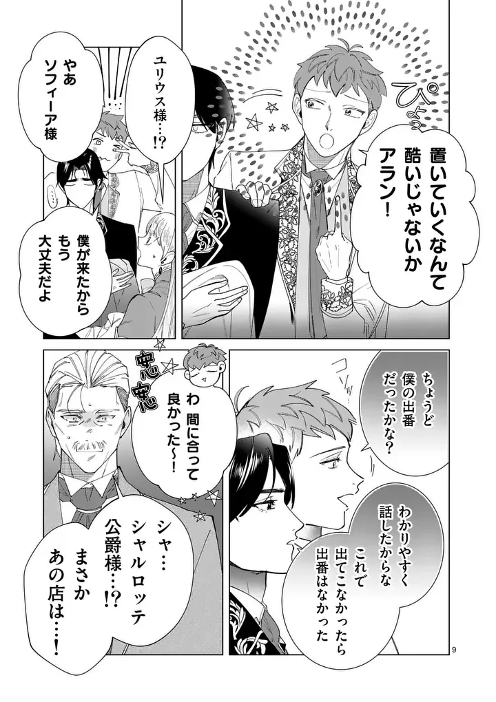 GIJOU GA AKUYAKU REIJOU TO SHITE HAMETSU SURU KOTO WO SHITTA NO DE, MECHAKUCHA AISHIMASU - KEIYAKU KEKKON DE WATASHI NI KANSHIN GA NAKATTA HAZU NO KOUSHAKU-SAMA NI, KIZUITARA DEKIAISARETEMASHITA Chapter 36 - Page 9