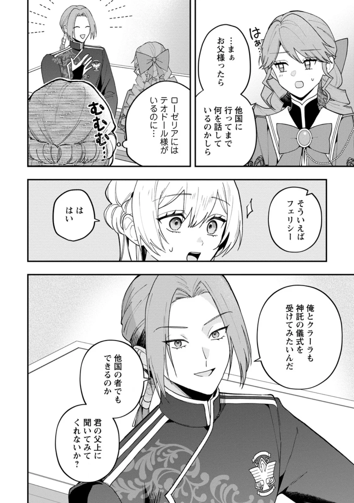 SAENAI KAGO-MOCHI REIJOU, KOKOU NO OUJI-SAMA NI MISHIMERARERU: BIBOU NO IMOUTO NI IINARI NO KAZOKU WO SUTETARA, SHIN NO NOURYOKU GA KAIKA SHIMASHITA Chap 12.1 - Pic 4