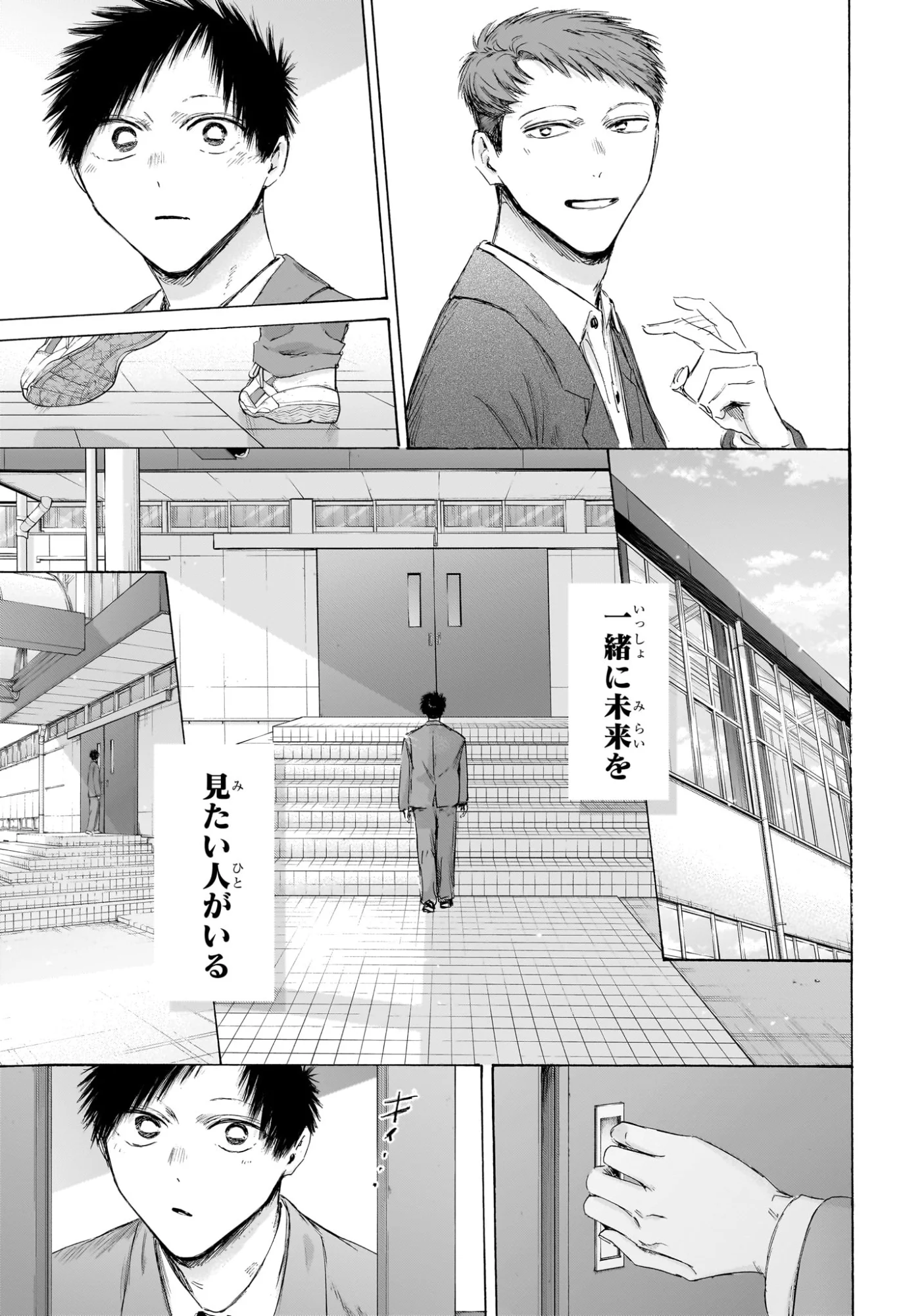 Read AO NO HAKO Chapter 250 [High Quality / Full] - Page 12 - nicomanga.com