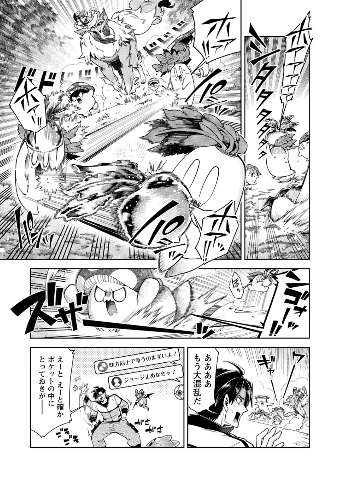 SHACHIKU NO ORE, DRAGON NI IDAKARETANODE PET HAISHIN WO HAJIMEMASU CHIBI KO DRAGON TO MONSTER BOKUJO LIFE Chapter 18.1 page 5 - nihonkuni.com