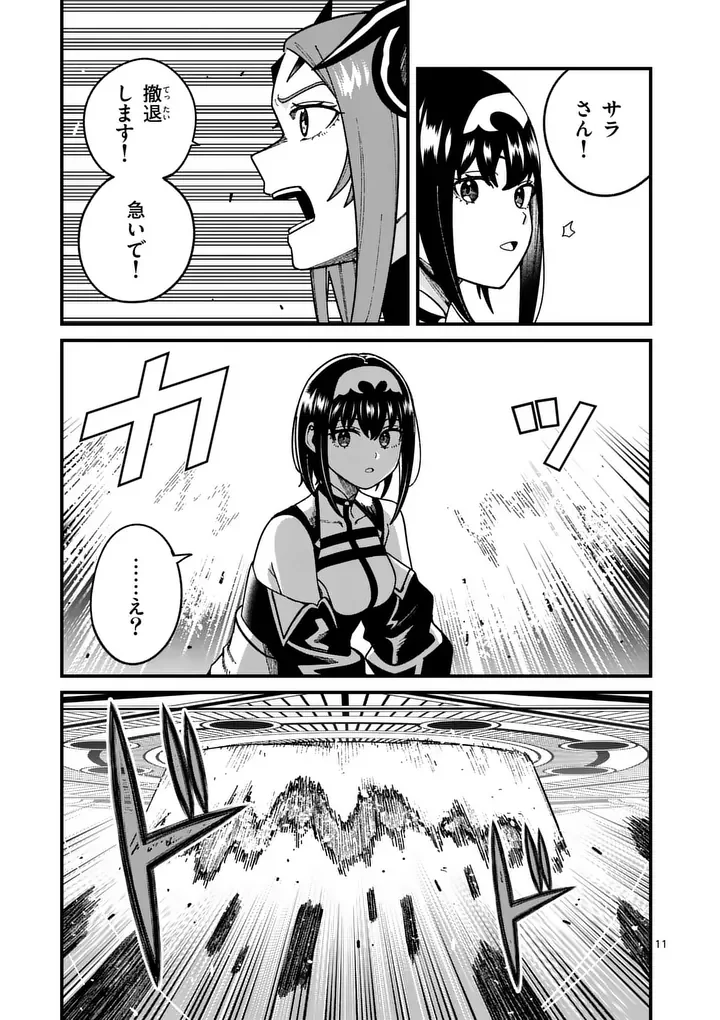 POWER-HARA GENKAI YUUSHA, MAOUGUN KARA KOUTAIGUU DE SCOUT SARERU - YUUSHA RANKING 1-I NA NO NI TEDORI GA GOMI SUGITE SEIKATSU DEKIMASEN Chapter 60 - Page 11