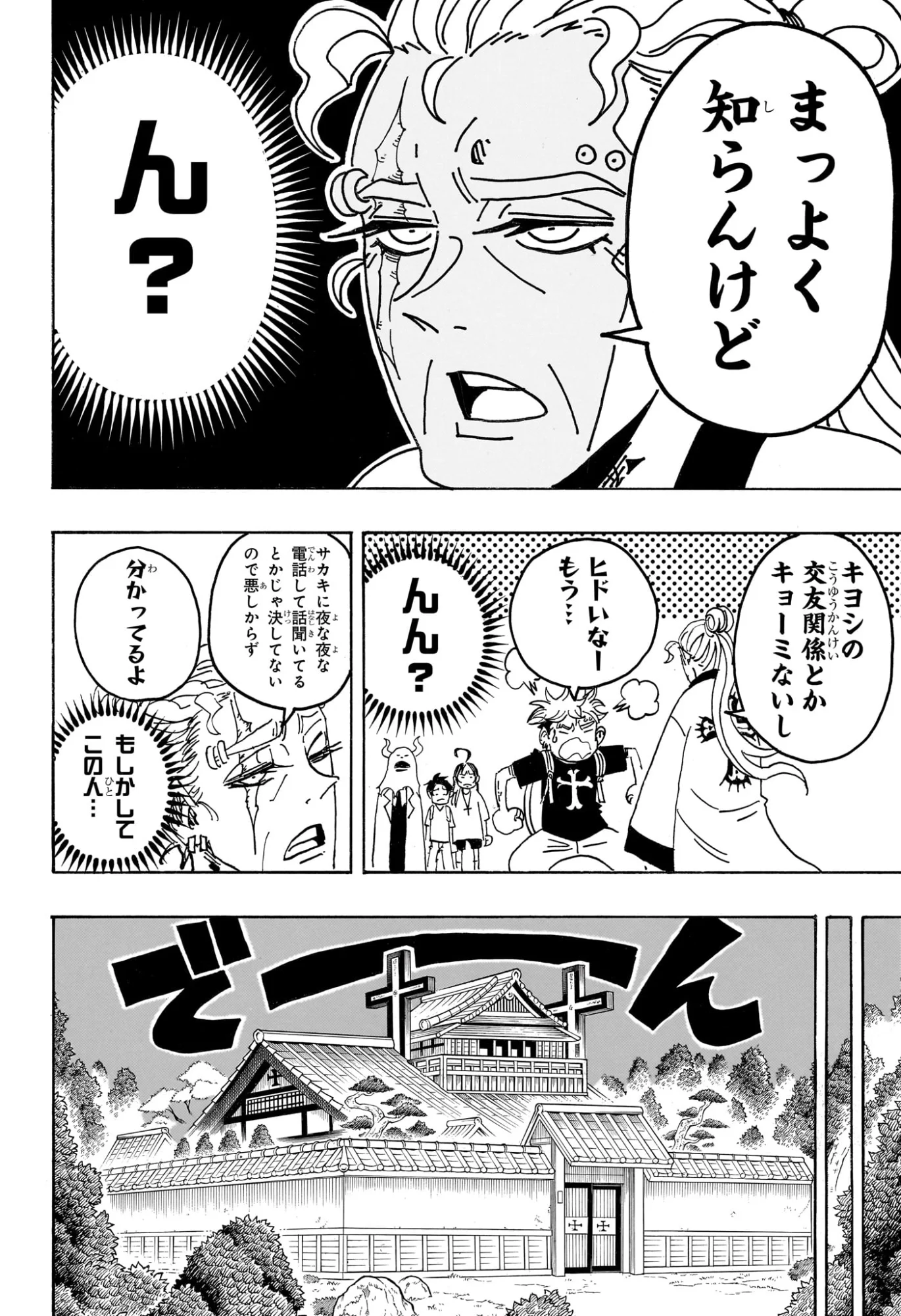 Read EXORCIST NO KIYOSHI-KUN Chapter 100 [High Quality / Full] - Page 12 - nicomanga.com