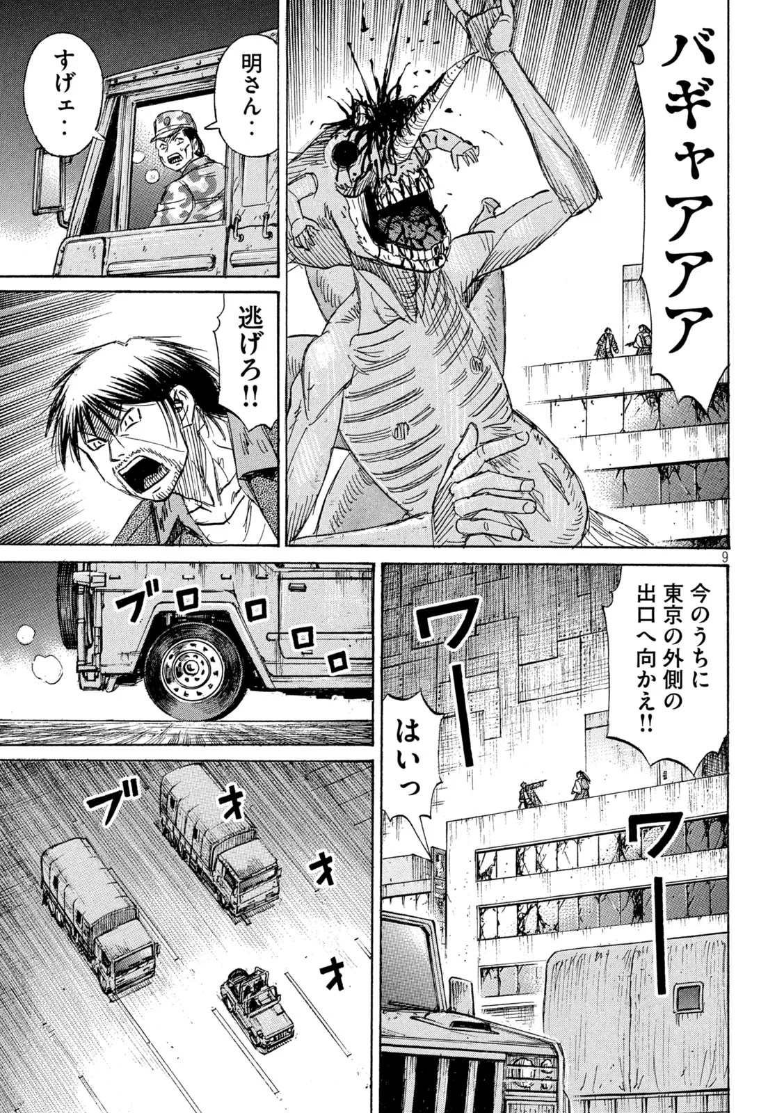 HIGANJIMA - 48 NICHIGO... - RAW Chap 488 - Pic 9