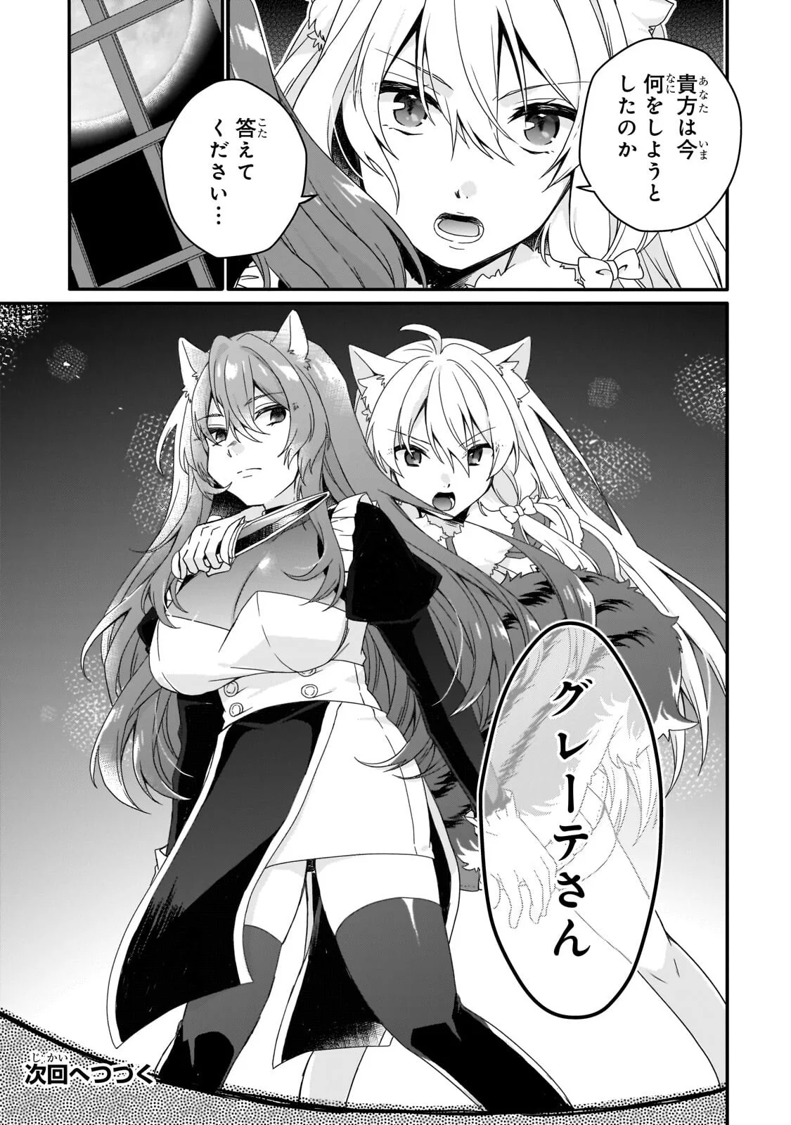 WORLD TEACHER - ISEKAISHIKI KYOUIKU AGENT - RAW Chap 97.2 - Pic 10