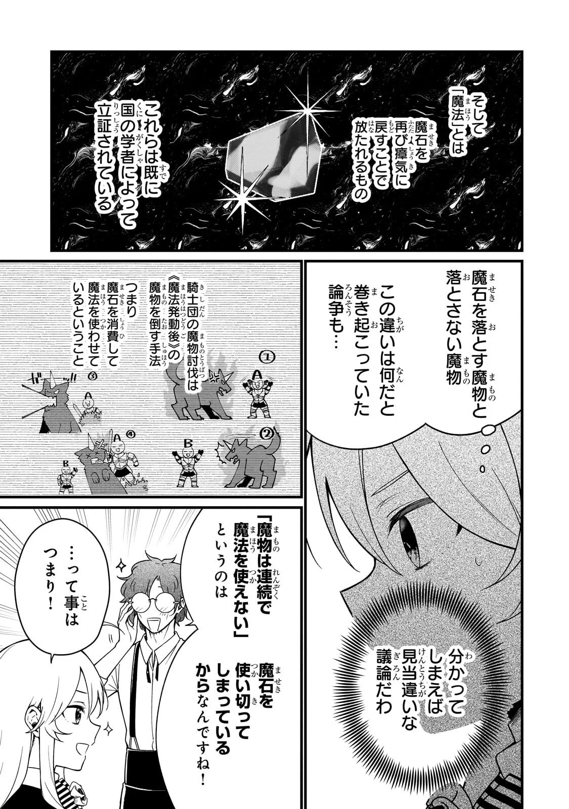 DAISOUGEN NO CHIISANA RYOUSHU: MOTO HAI GAMER NA TENSEI YOUJO NO TANOSHII HARD MODE HENKEN KAITAKUKI Chapter 12.1 - Page 9