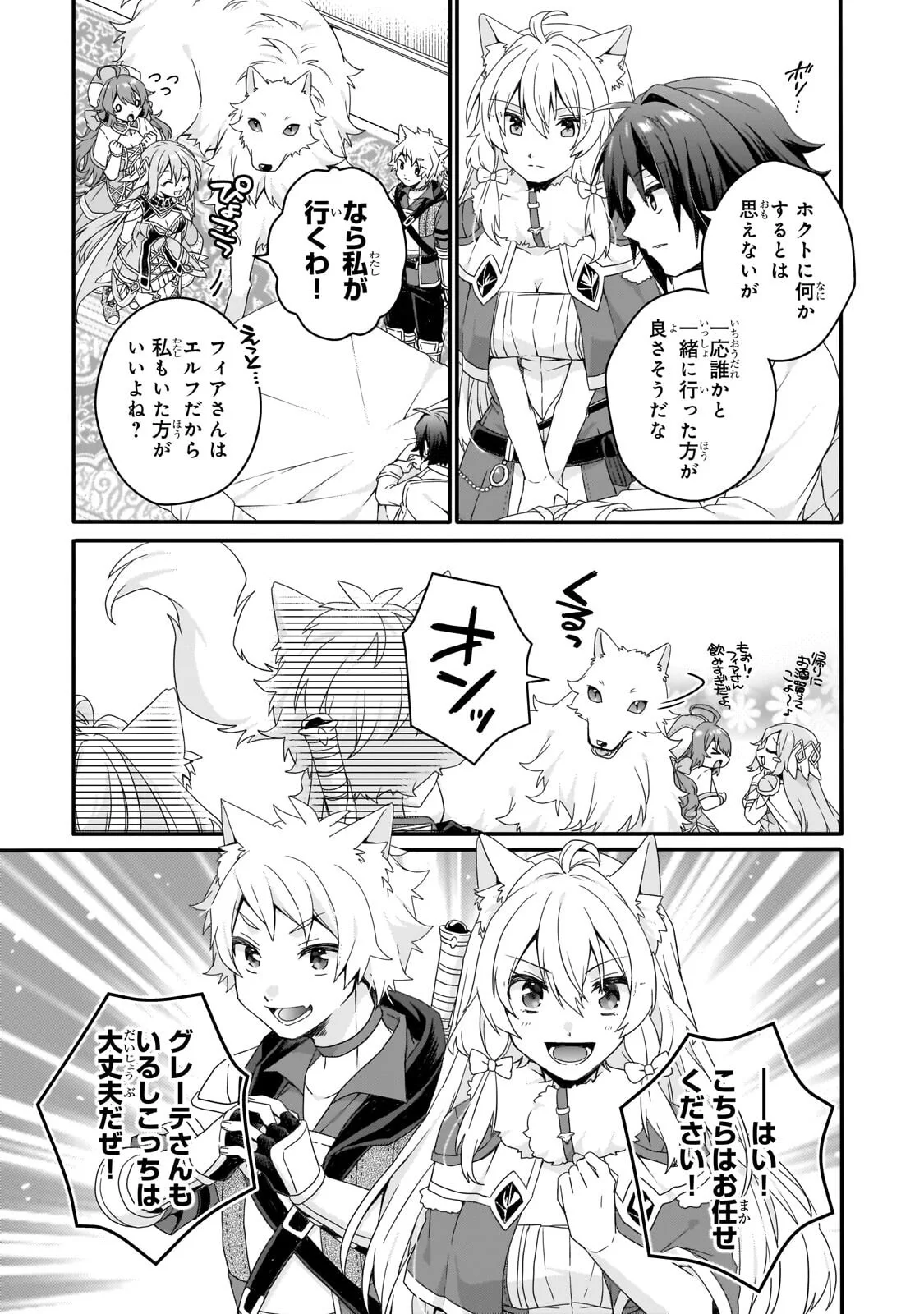 WORLD TEACHER - ISEKAISHIKI KYOUIKU AGENT - RAW Chap 97.2 - Pic 1