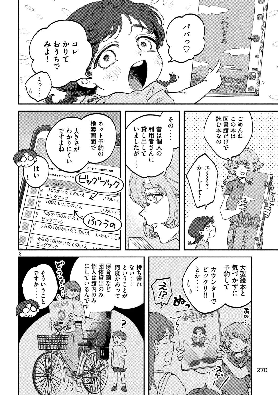 Read ZEIKIN DE KATTA HON Chapter 178 [High Quality / Full] - Page 8 - nicomanga.com