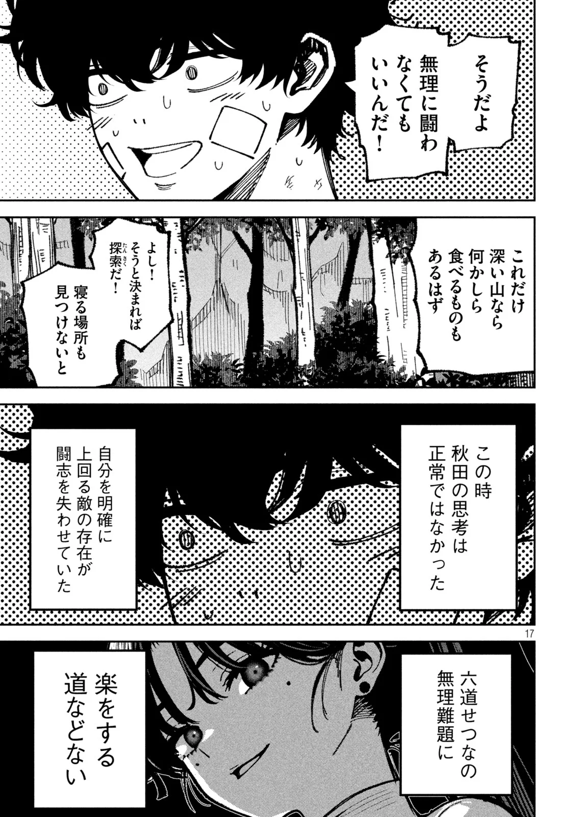 Read BOURYOKU BANZAI Chapter 63 [High Quality / Full] - Page 17 - nicomanga.net