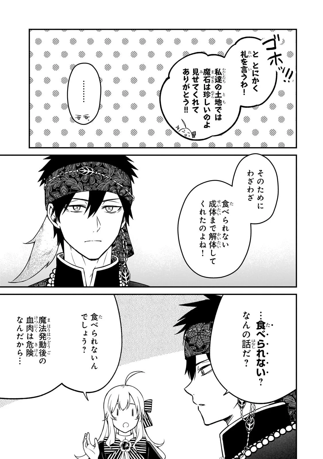 DAISOUGEN NO CHIISANA RYOUSHU: MOTO HAI GAMER NA TENSEI YOUJO NO TANOSHII HARD MODE HENKEN KAITAKUKI Chapter 12.1 - Page 17
