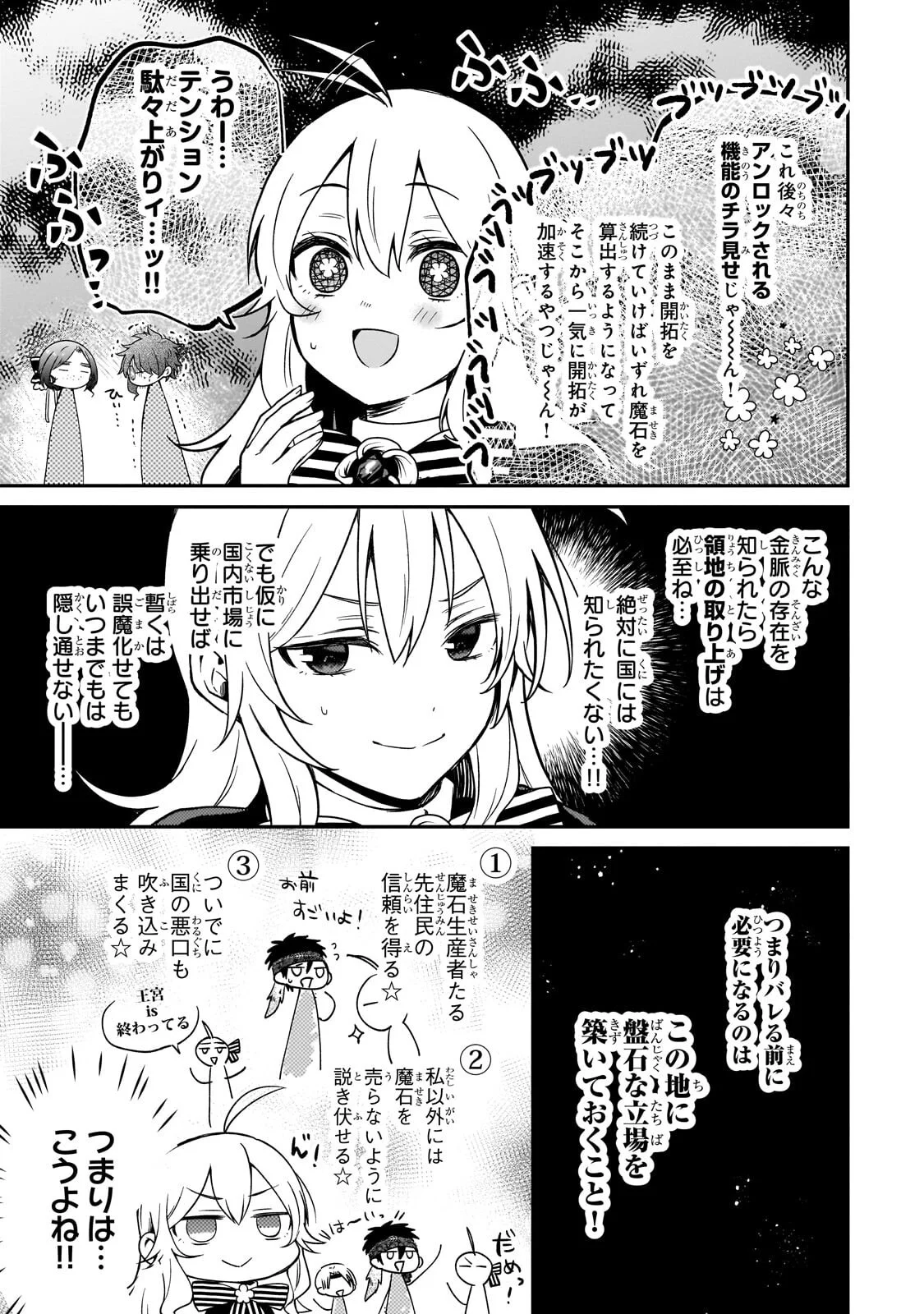 DAISOUGEN NO CHIISANA RYOUSHU: MOTO HAI GAMER NA TENSEI YOUJO NO TANOSHII HARD MODE HENKEN KAITAKUKI Chapter 12.1 - Page 15