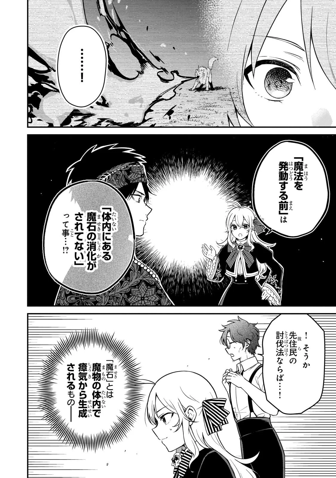 DAISOUGEN NO CHIISANA RYOUSHU: MOTO HAI GAMER NA TENSEI YOUJO NO TANOSHII HARD MODE HENKEN KAITAKUKI Chapter 12.1 - Page 8