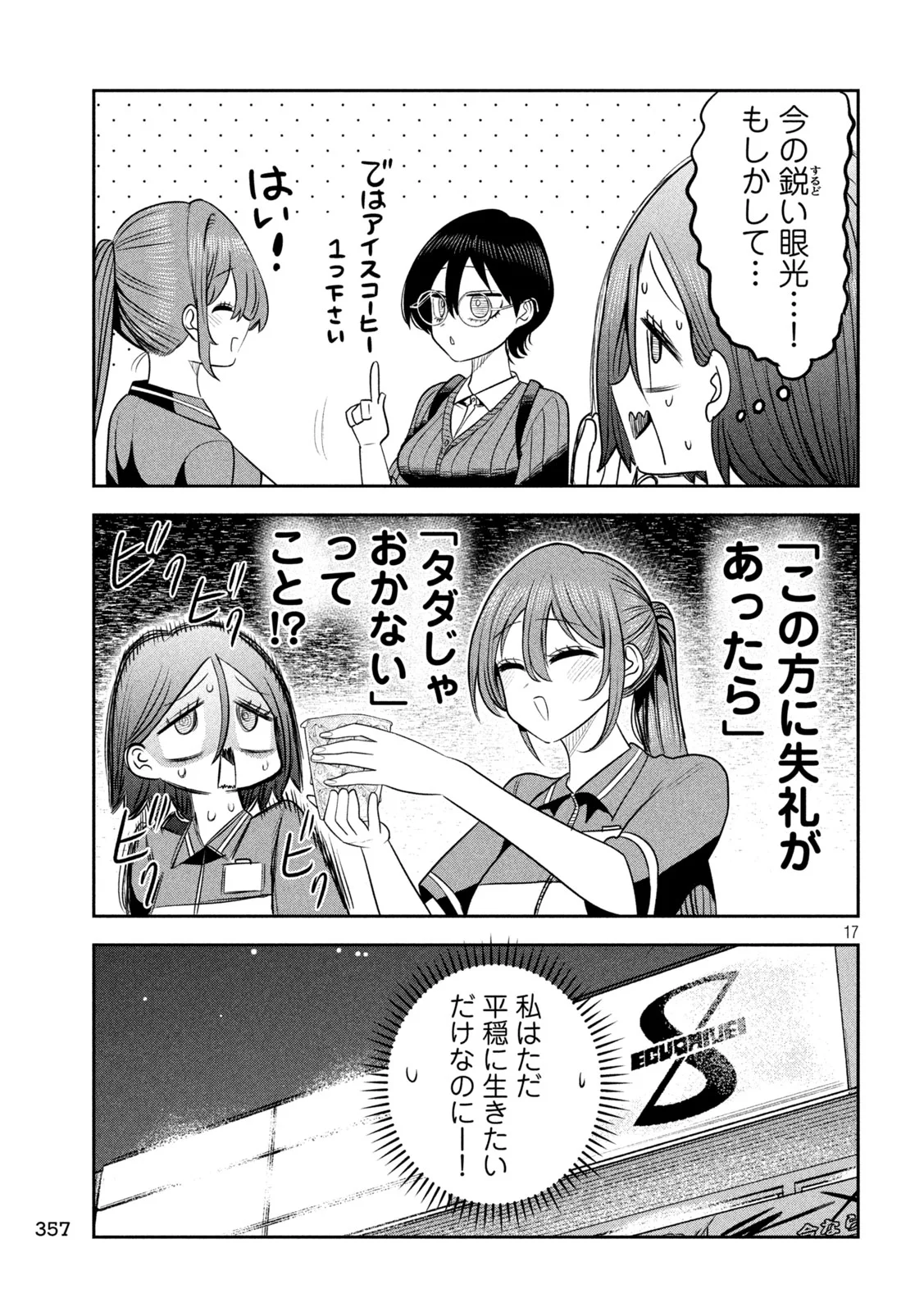 SACHOU TO SAKE TO HOSHI Chapter 59 - Page 17