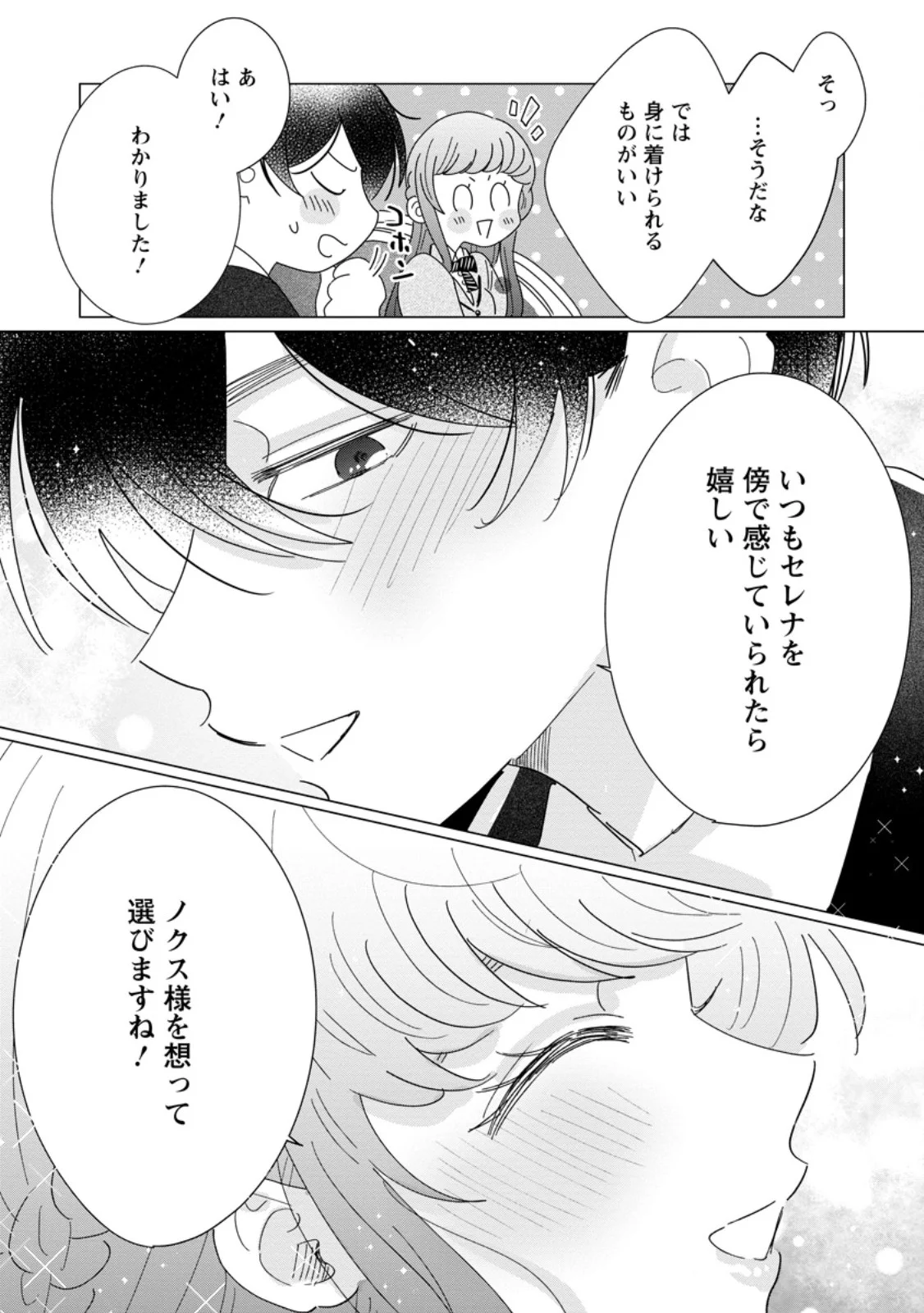 OJO DENKA WO YUSEN SURU KONYAKU SHA NI AISO GA TSUKIMASHITA MO ANATA NI MIREN HA ARIMASEN! Chapter 20.3 page 3 - nihonkuni.com