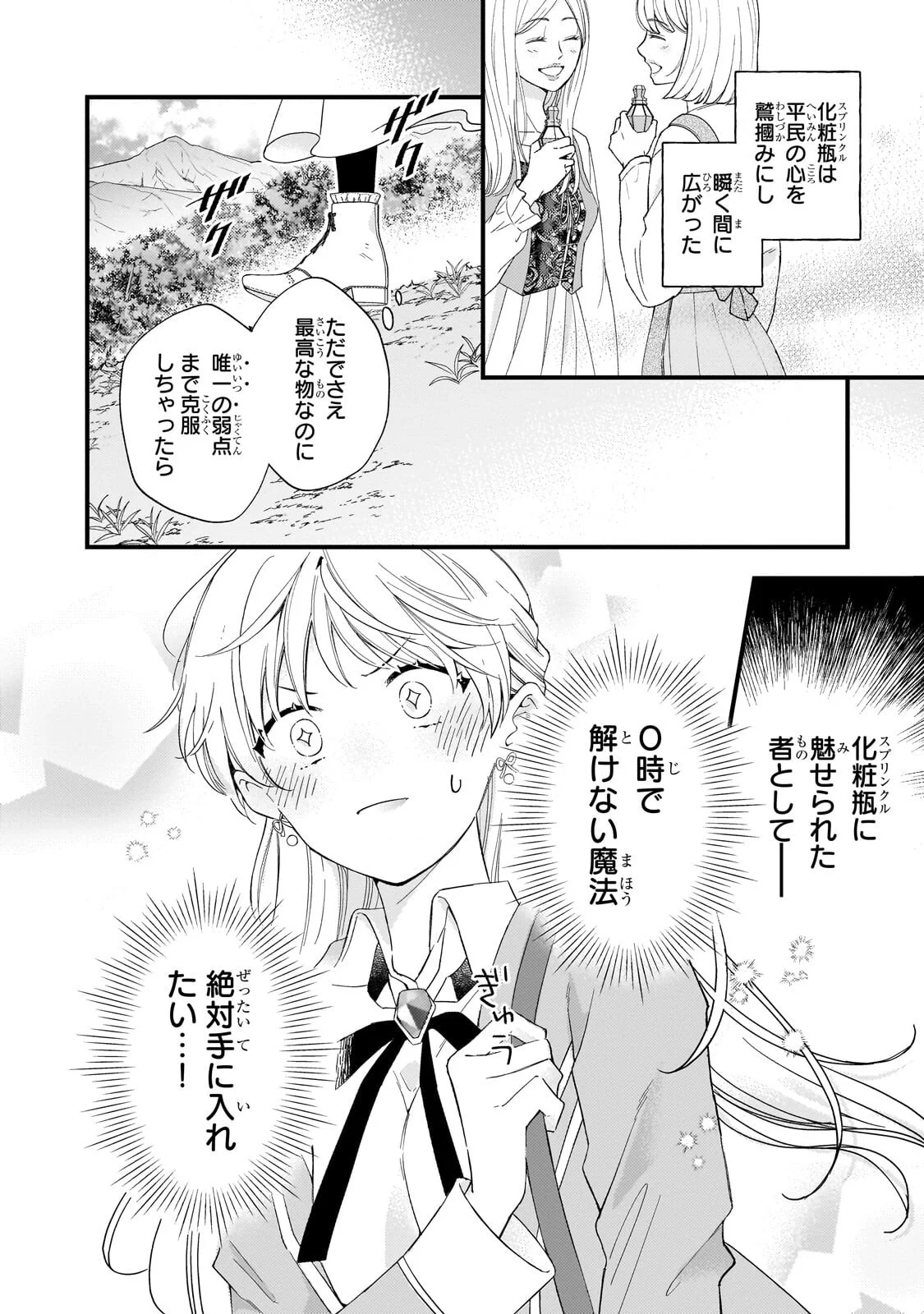 GOZEN REIJI, TOKENAI MAHOU WO WATASHI NI KAKETE! Chap 3.1 - Pic 2