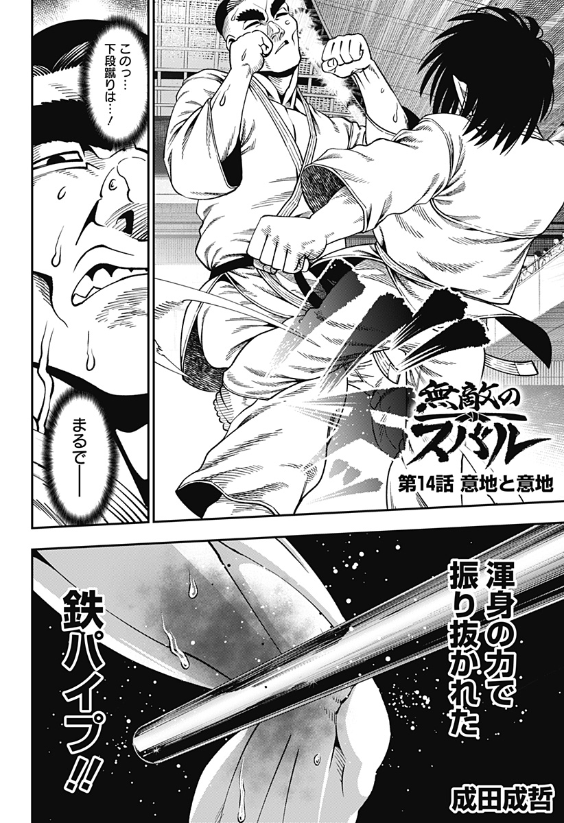 Read MUTEKI NO SUBARU Chapter 14 [High Quality / Full] - Page 2 - nicomanga.net